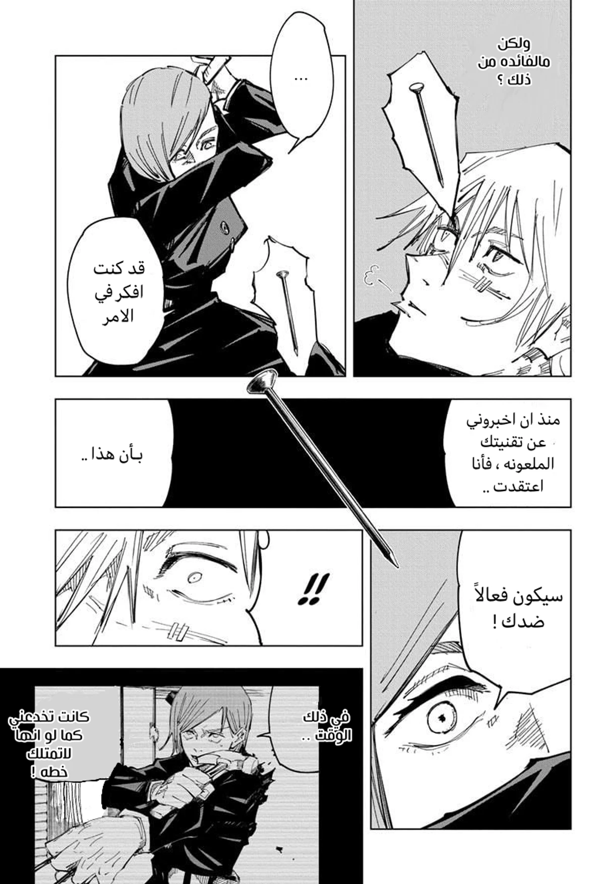 جوجوتسو كايسن الفصل 123 — صفحة 16