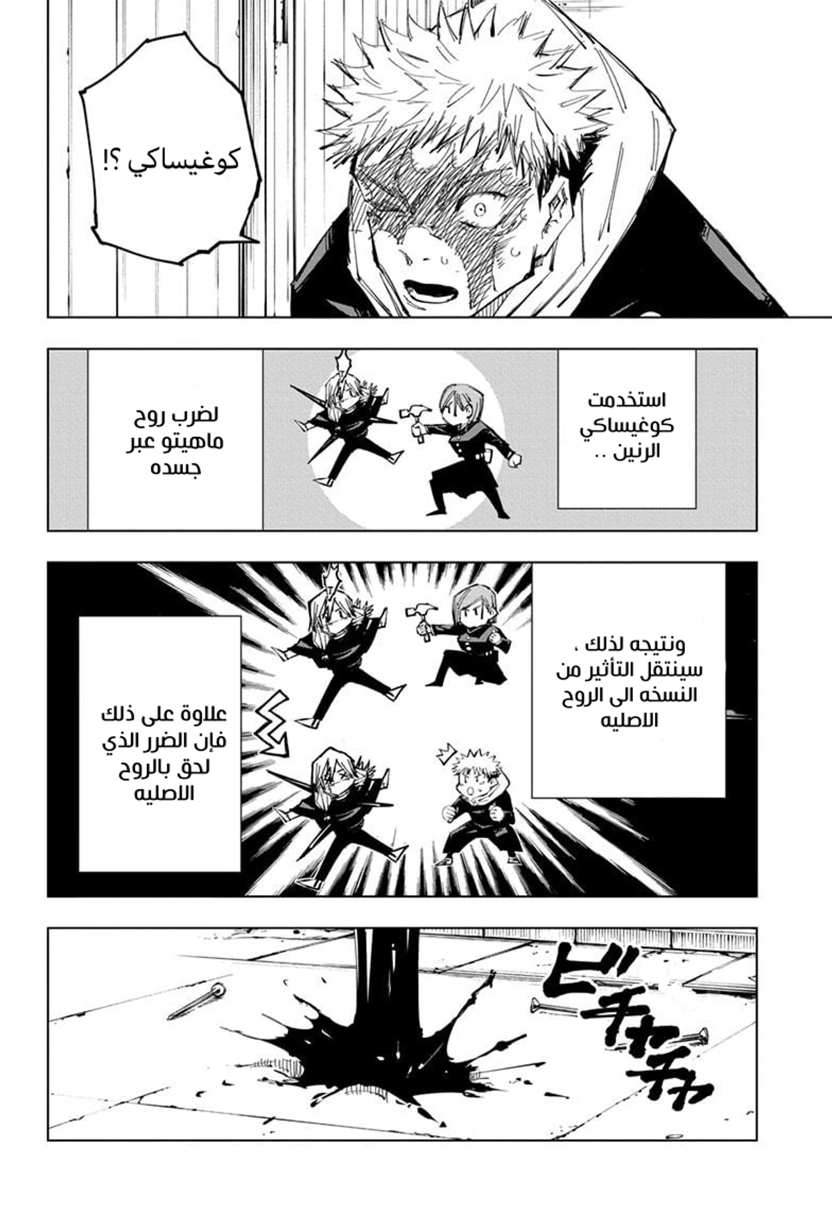 جوجوتسو كايسن الفصل 123 — صفحة 19