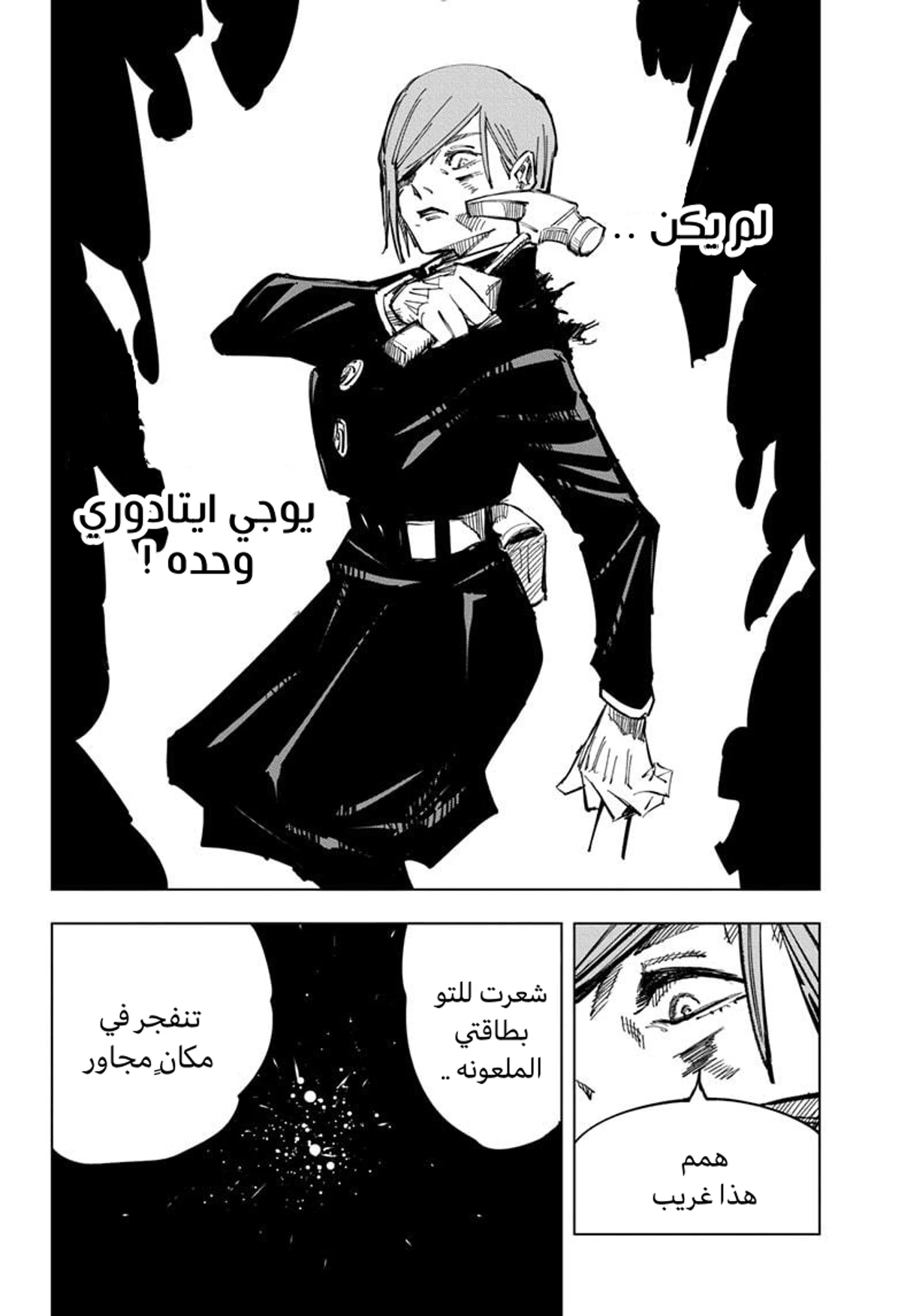 جوجوتسو كايسن الفصل 123 — صفحة 21