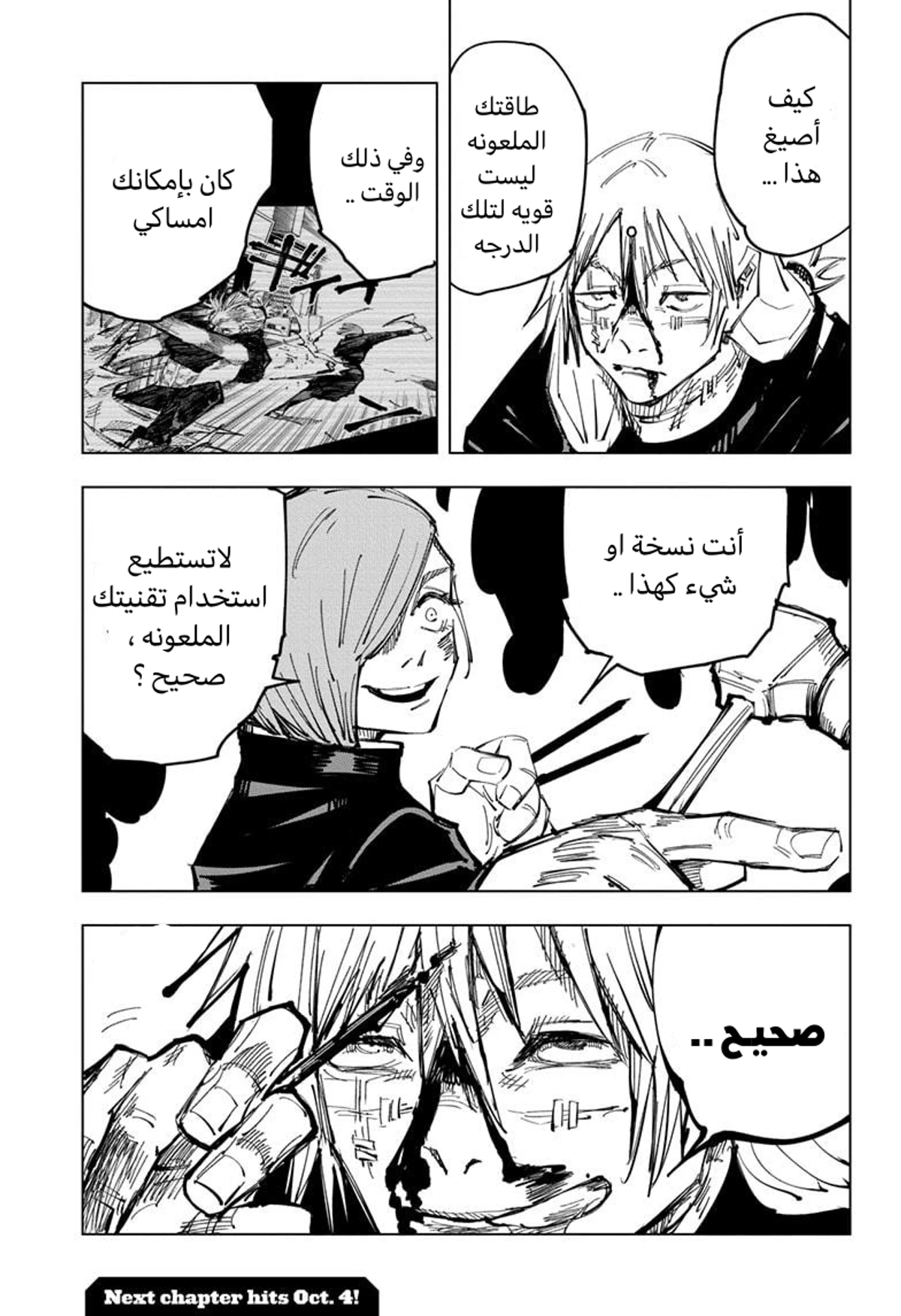 جوجوتسو كايسن الفصل 123 — صفحة 22