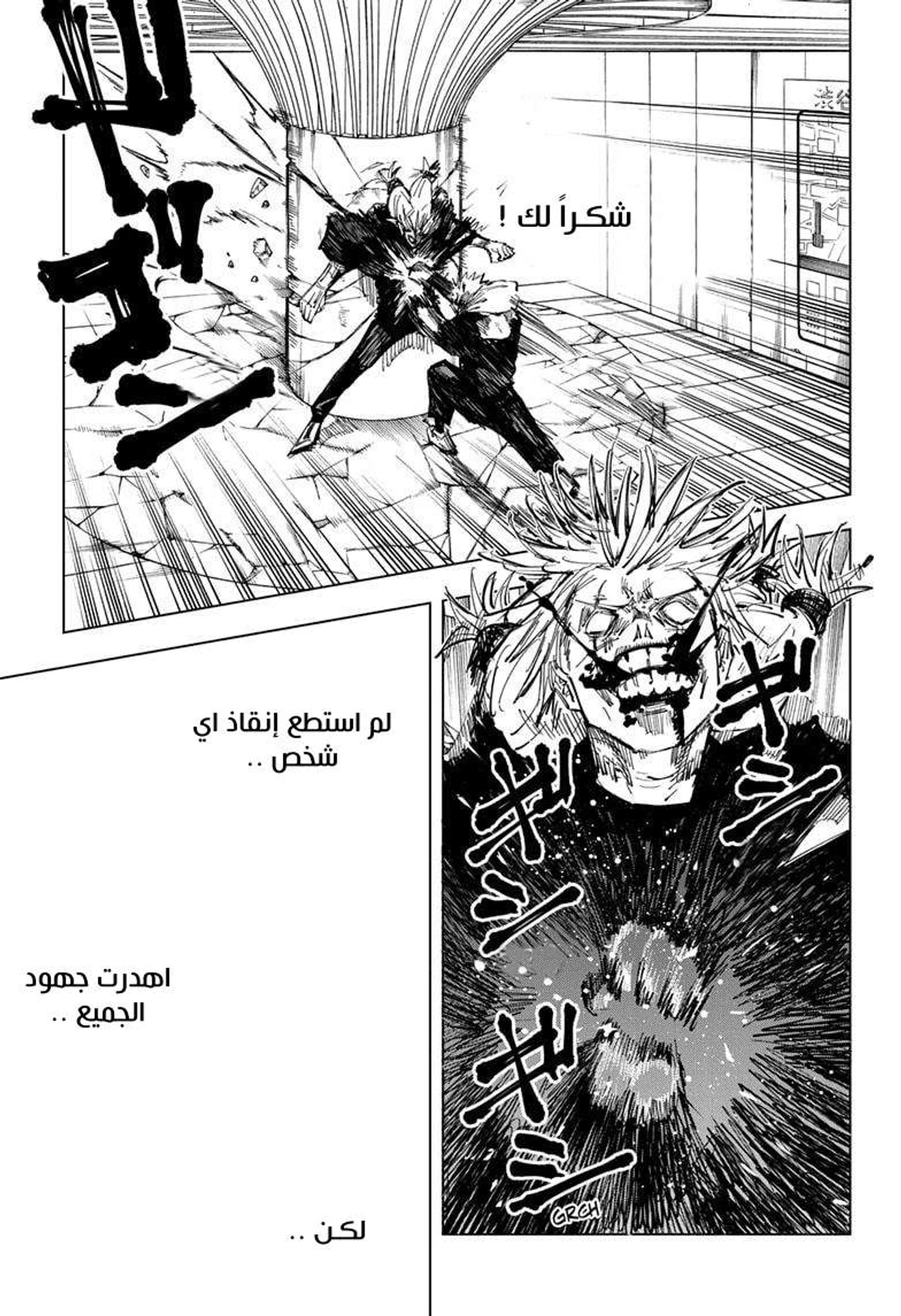 جوجوتسو كايسن الفصل 124 — صفحة 4