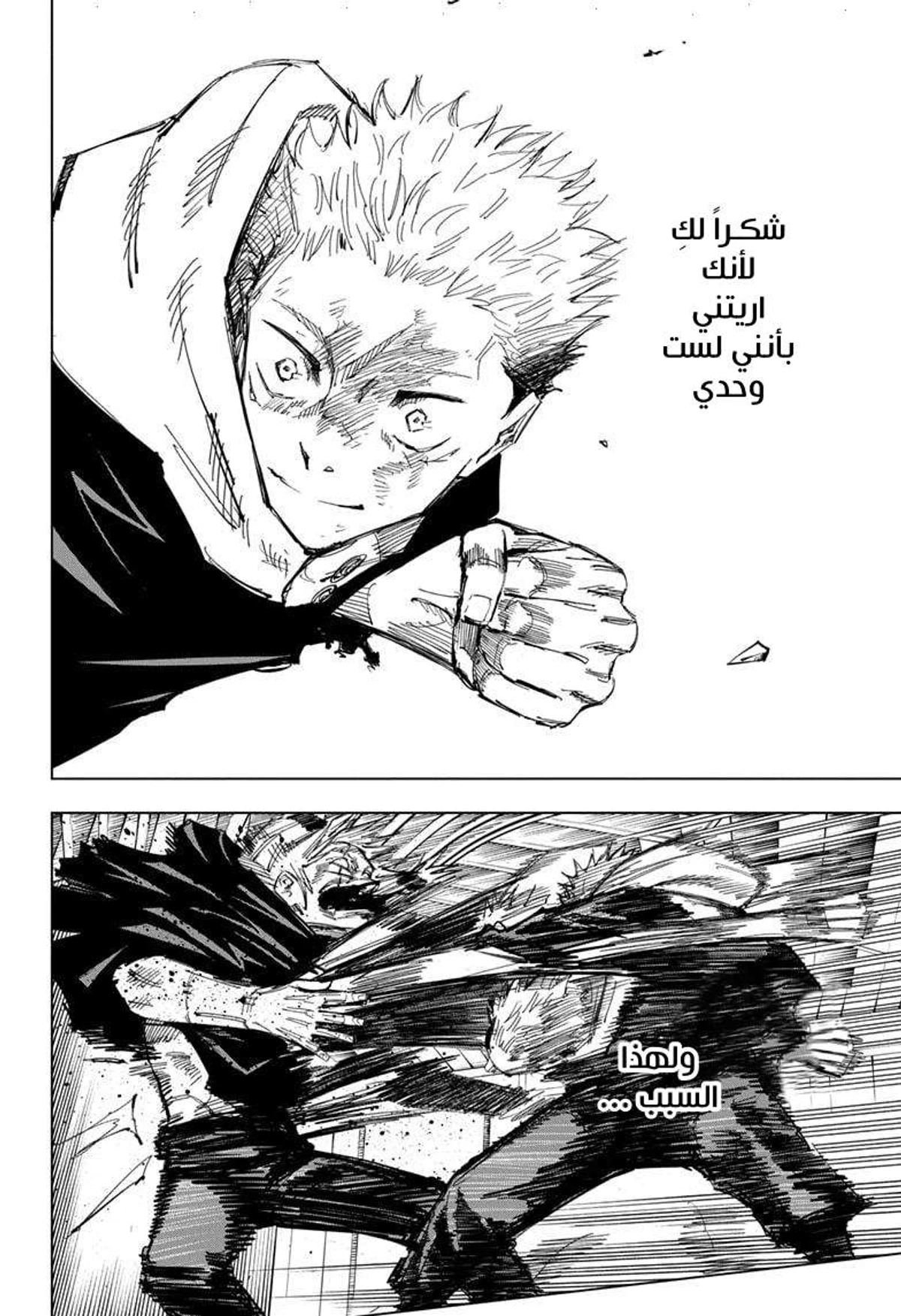 جوجوتسو كايسن الفصل 124 — صفحة 5