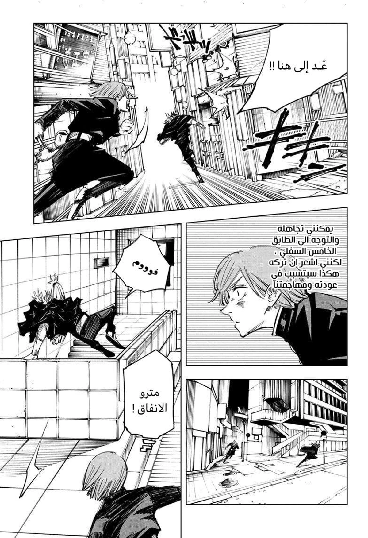 جوجوتسو كايسن الفصل 124 — صفحة 8