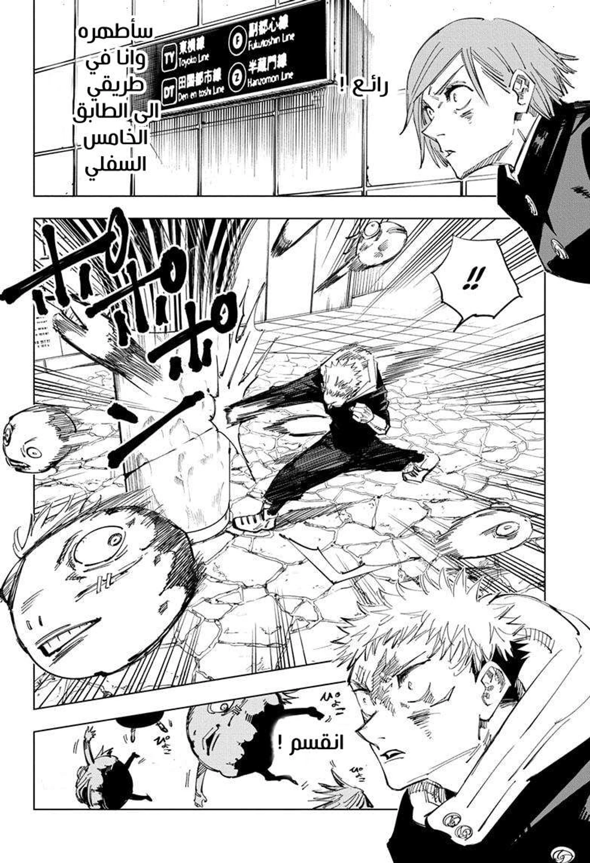 جوجوتسو كايسن الفصل 124 — صفحة 9
