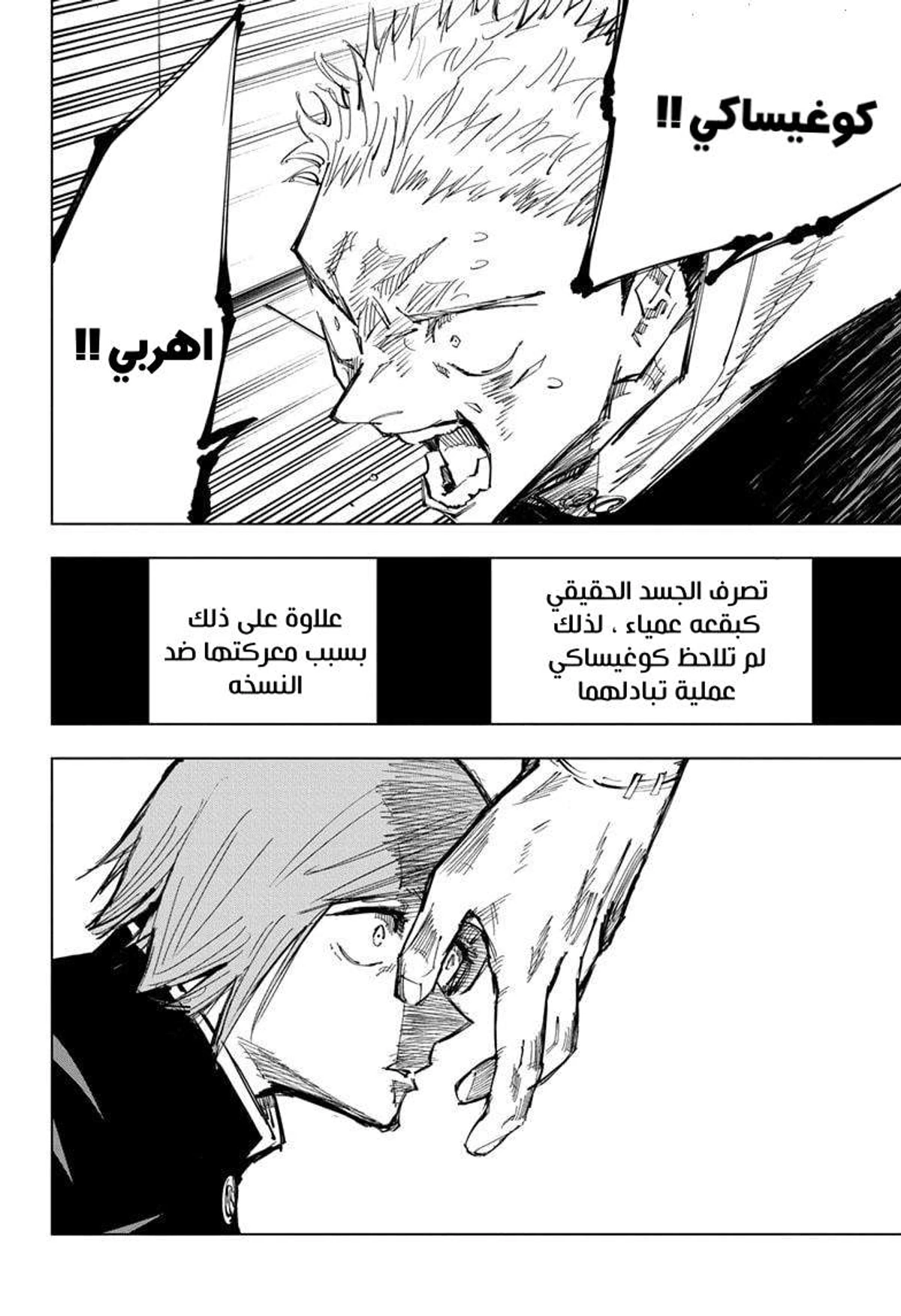جوجوتسو كايسن الفصل 124 — صفحة 14