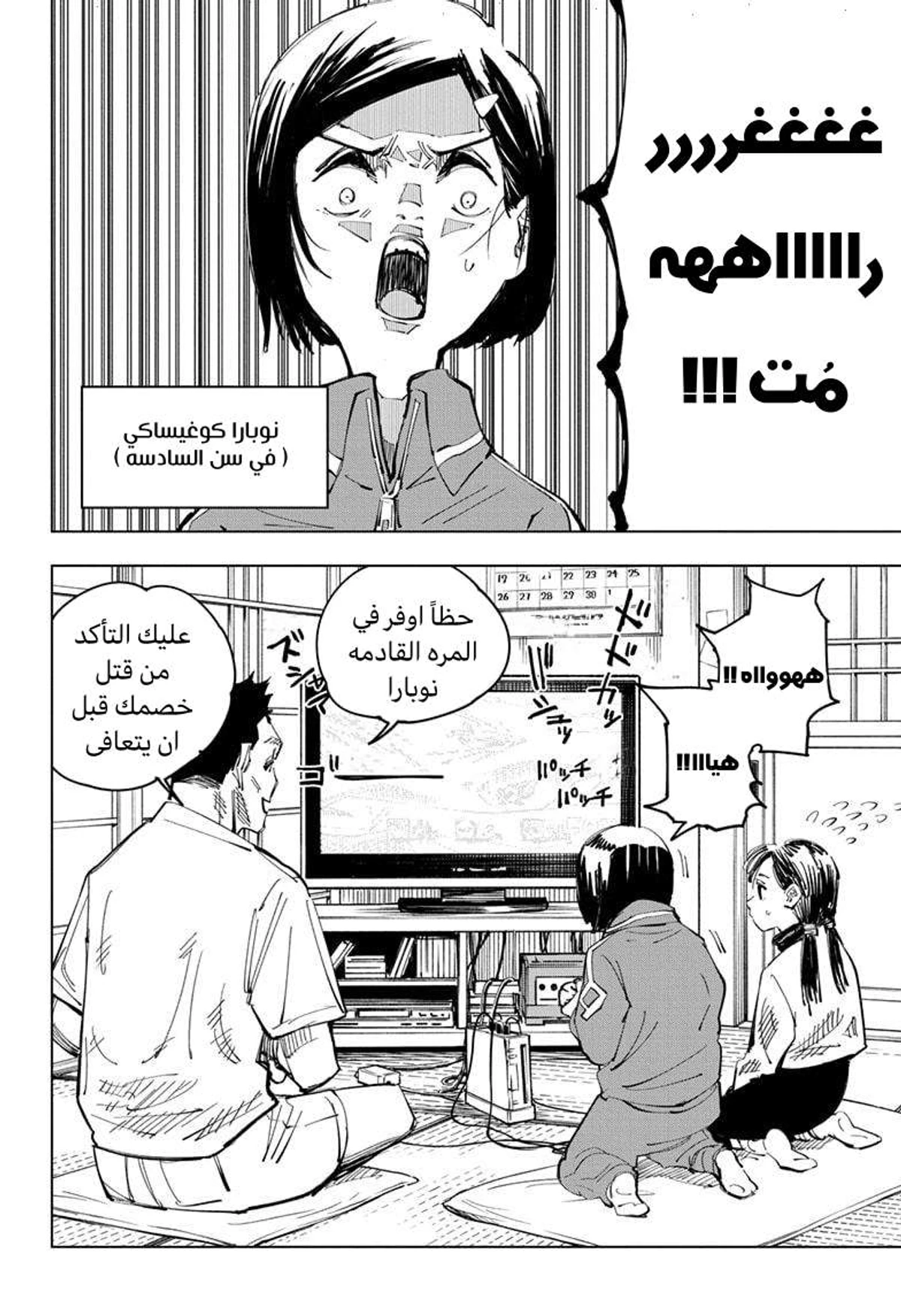 جوجوتسو كايسن الفصل 124 — صفحة 18