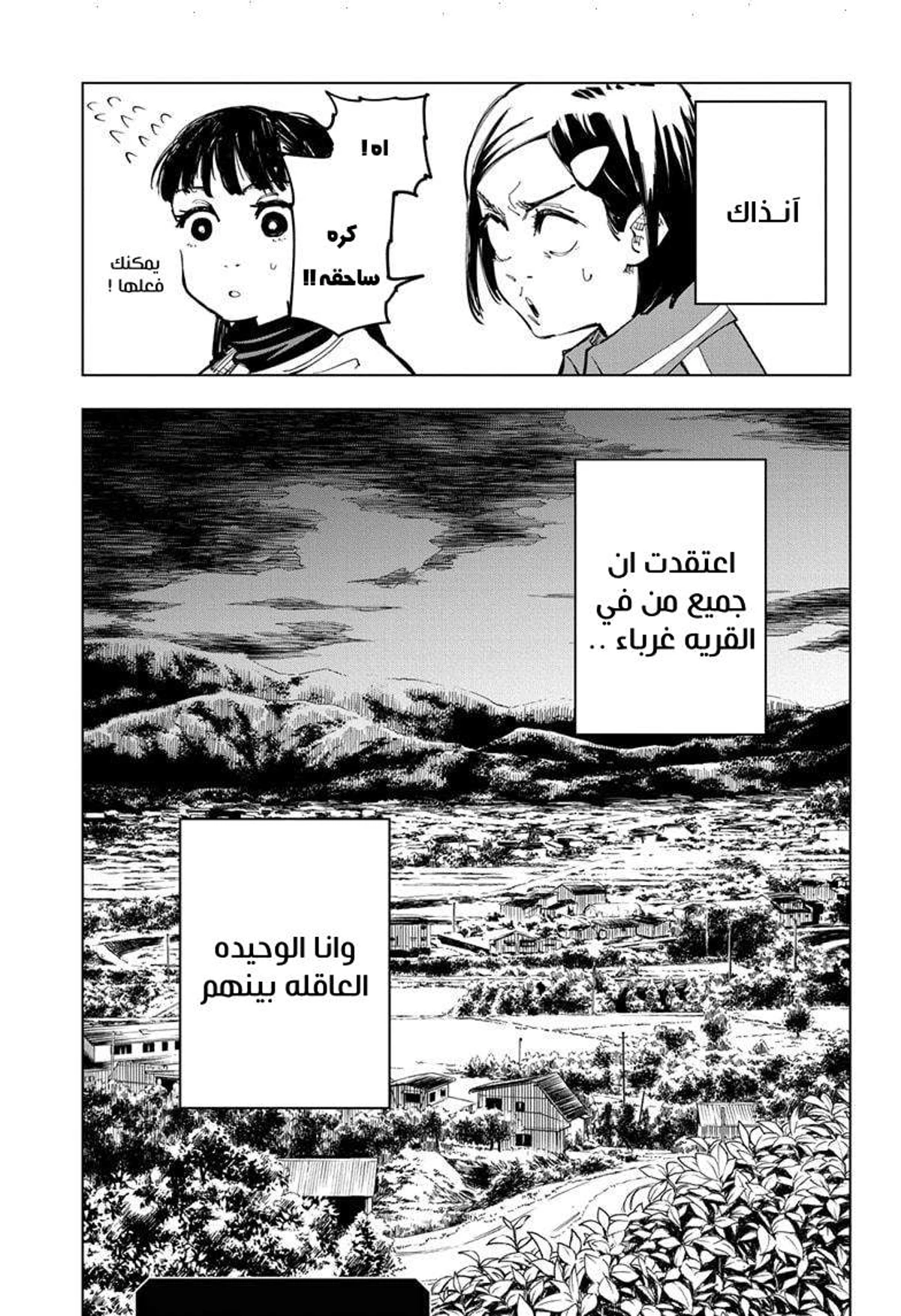 جوجوتسو كايسن الفصل 124 — صفحة 19