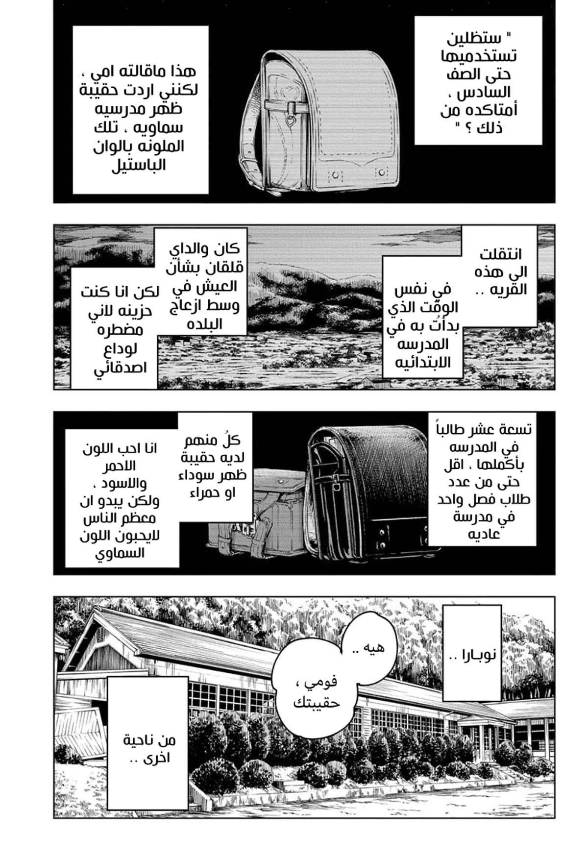 جوجوتسو كايسن الفصل 125 — صفحة 2