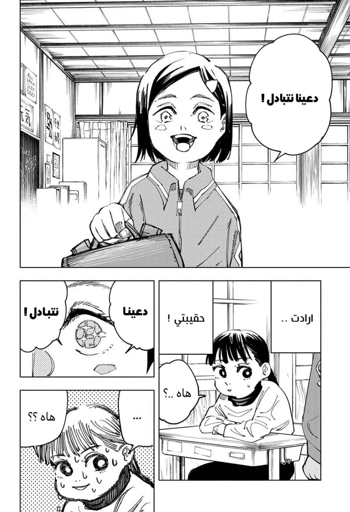 جوجوتسو كايسن الفصل 125 — صفحة 3