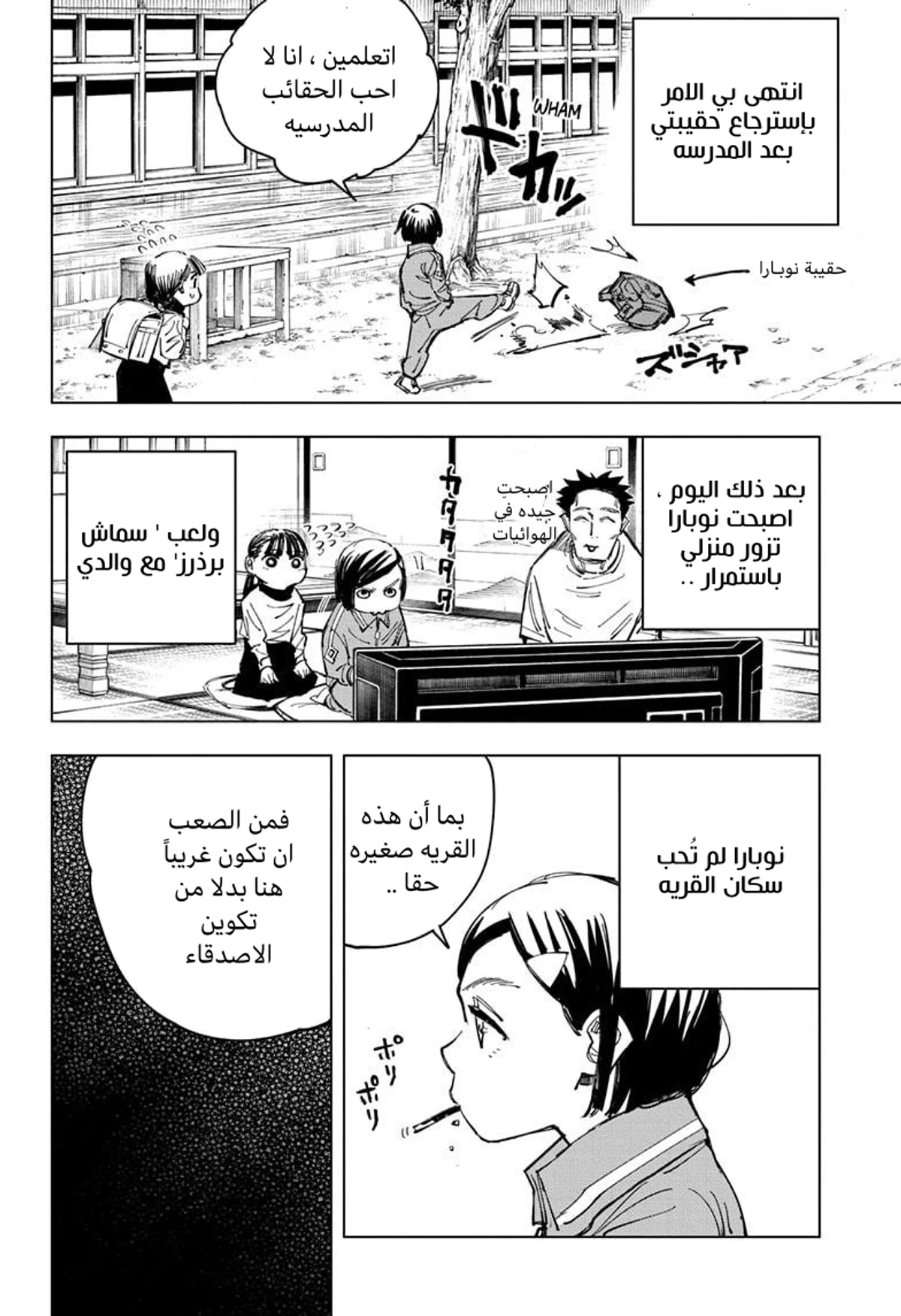 جوجوتسو كايسن الفصل 125 — صفحة 5