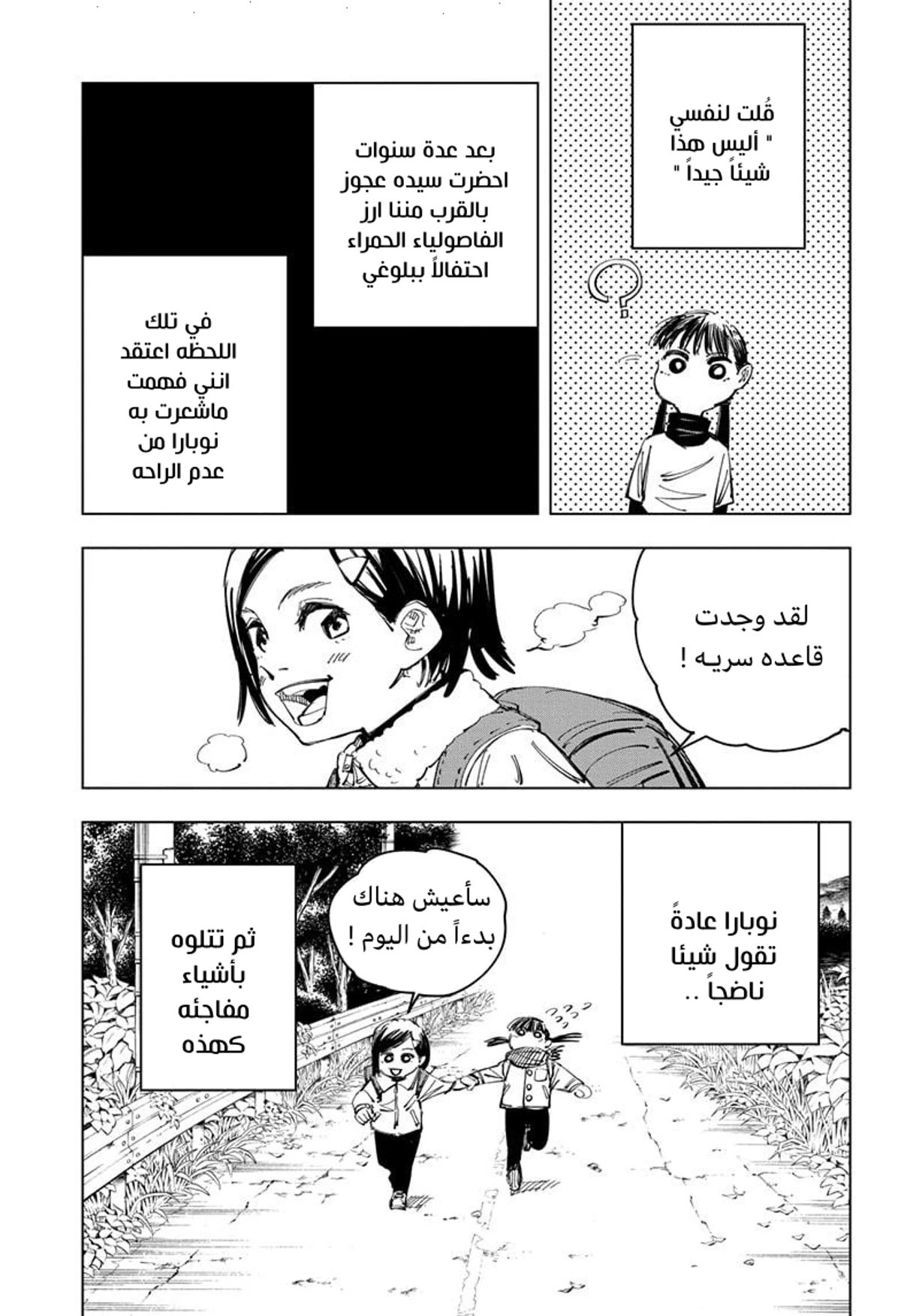 جوجوتسو كايسن الفصل 125 — صفحة 6