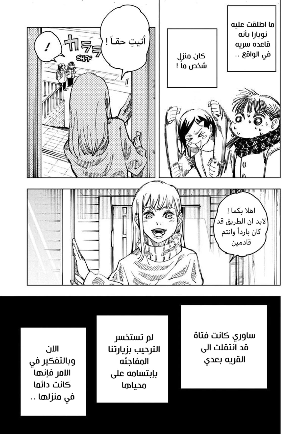 جوجوتسو كايسن الفصل 125 — صفحة 8