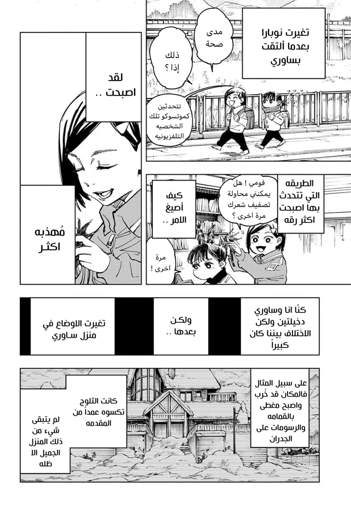 جوجوتسو كايسن الفصل 125 — صفحة 9