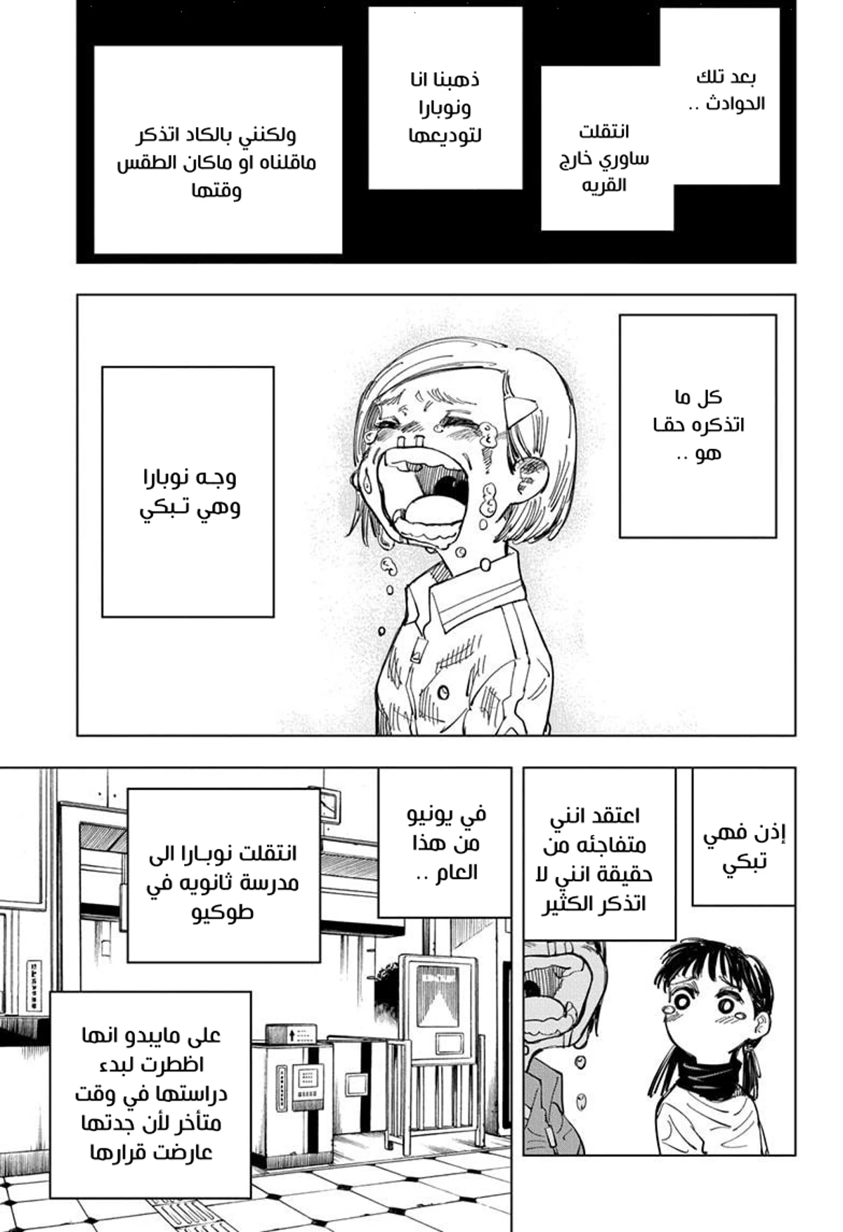 جوجوتسو كايسن الفصل 125 — صفحة 10