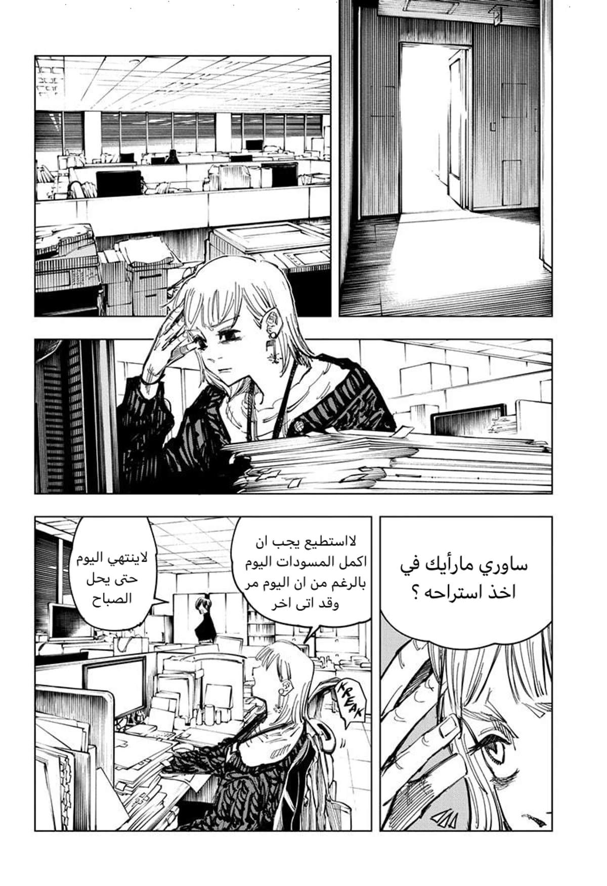 جوجوتسو كايسن الفصل 125 — صفحة 13