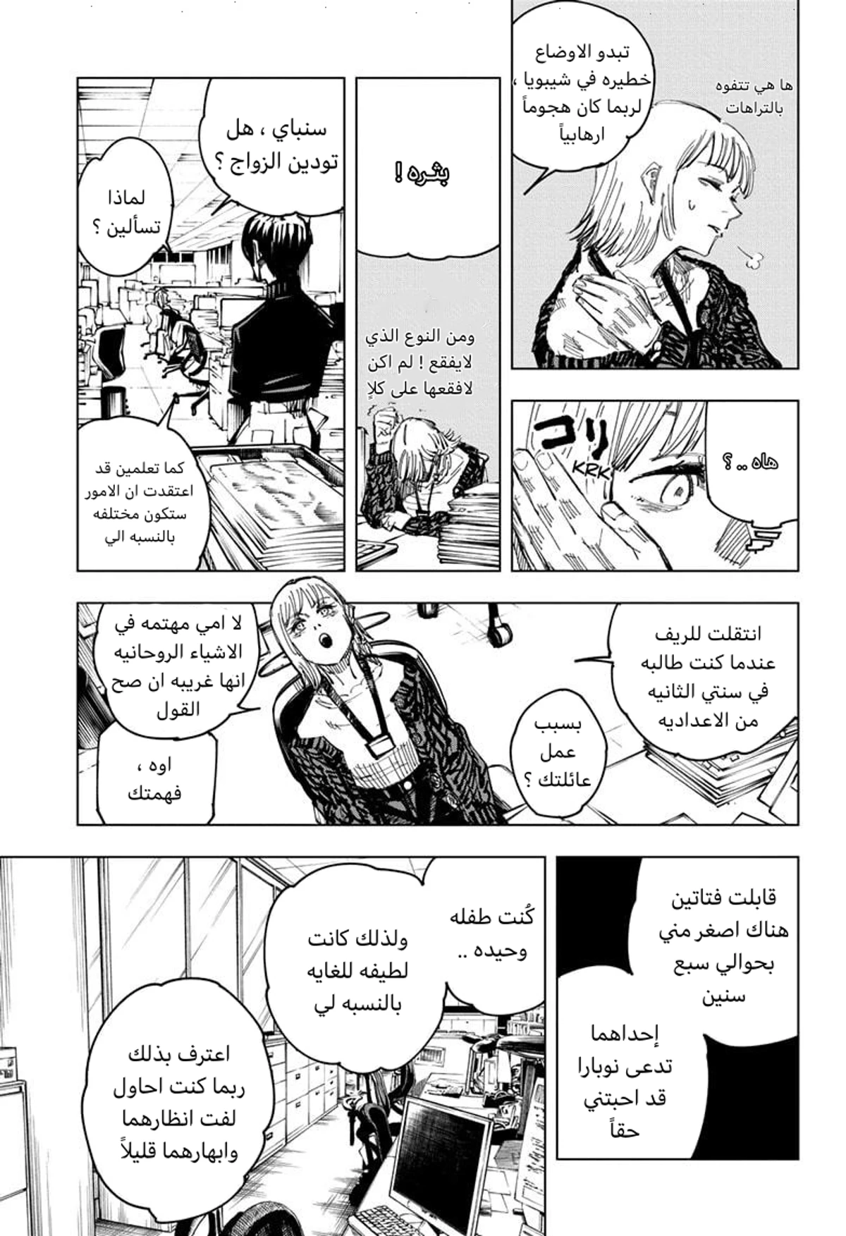 جوجوتسو كايسن الفصل 125 — صفحة 14