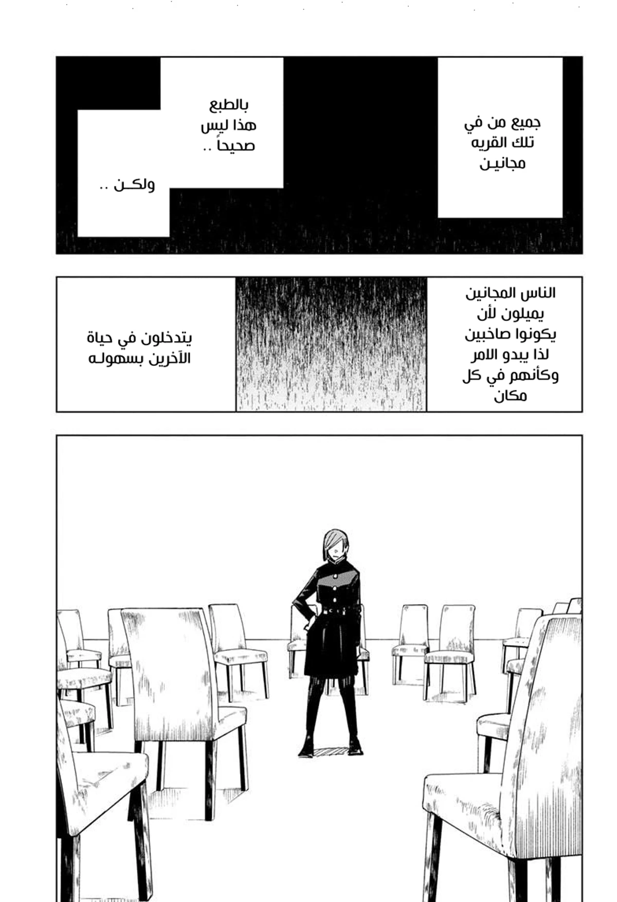 جوجوتسو كايسن الفصل 125 — صفحة 16