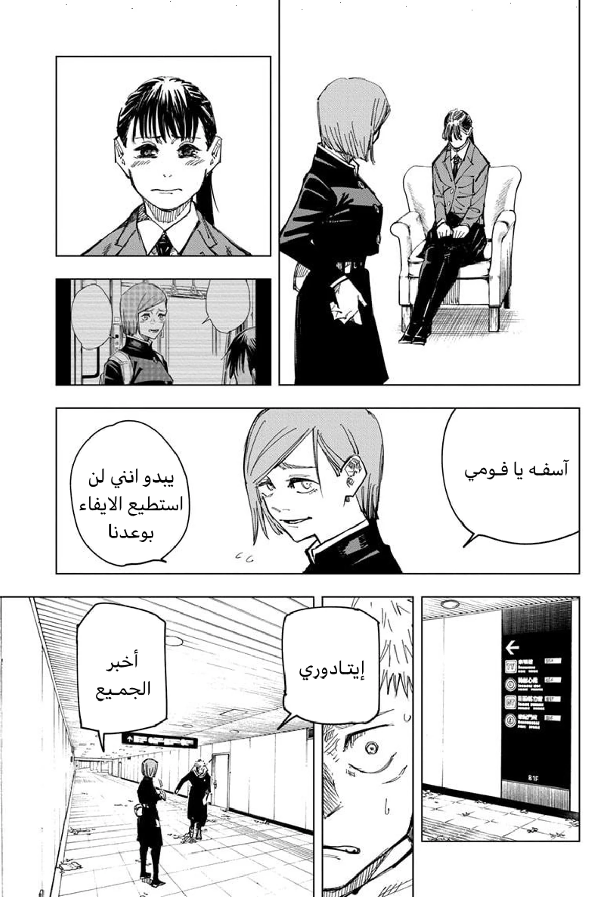 جوجوتسو كايسن الفصل 125 — صفحة 18