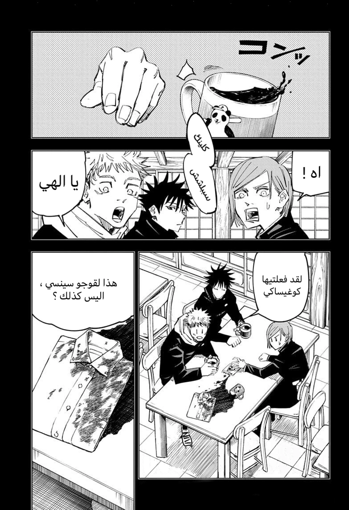 جوجوتسو كايسن الفصل 126 — صفحة 2