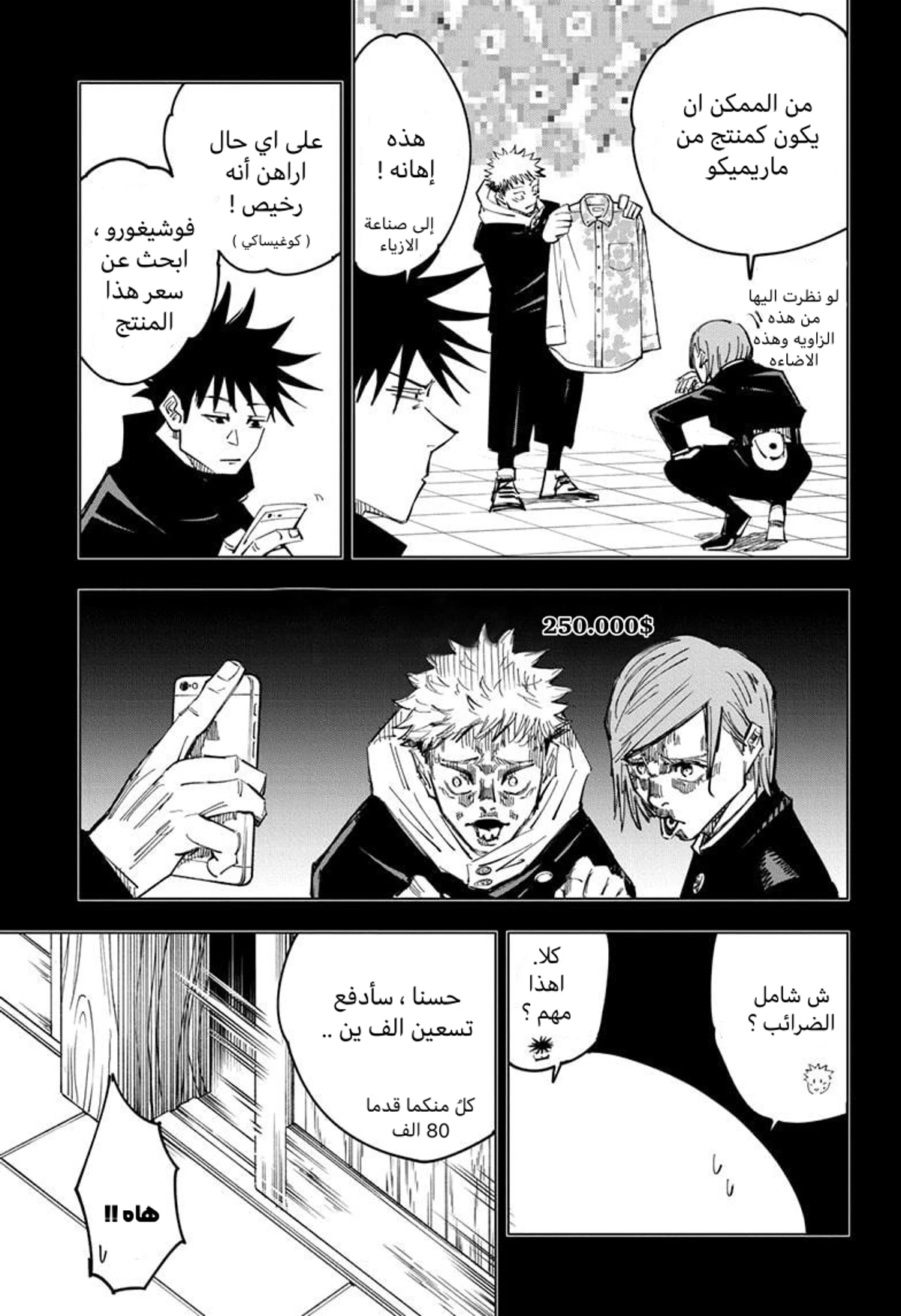جوجوتسو كايسن الفصل 126 — صفحة 4