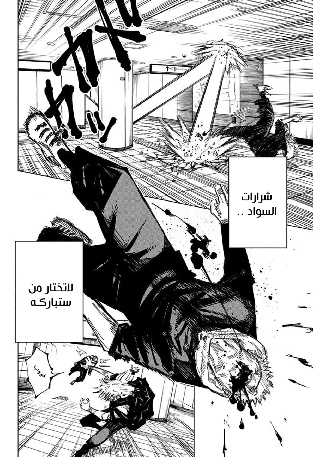 جوجوتسو كايسن الفصل 126 — صفحة 10