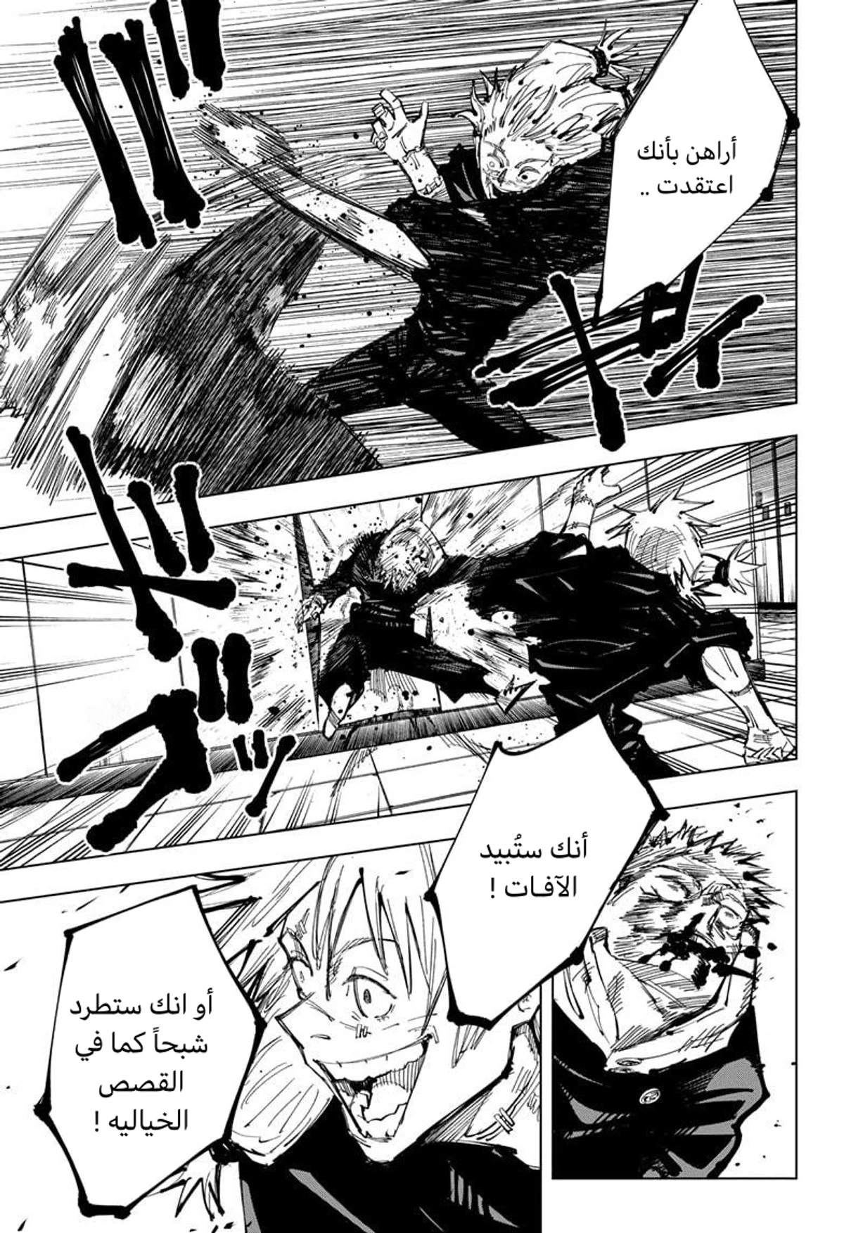 جوجوتسو كايسن الفصل 126 — صفحة 11