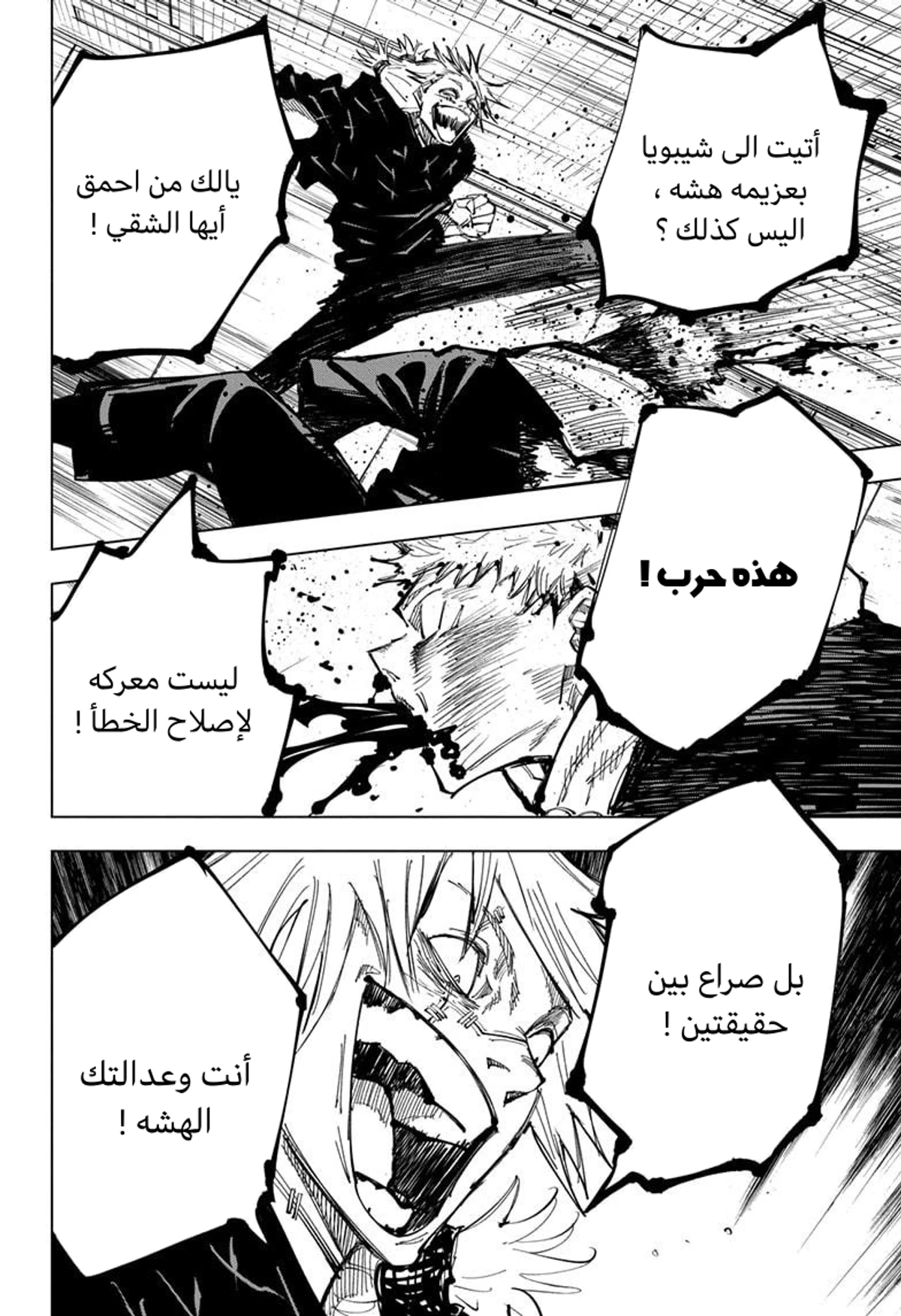 جوجوتسو كايسن الفصل 126 — صفحة 12