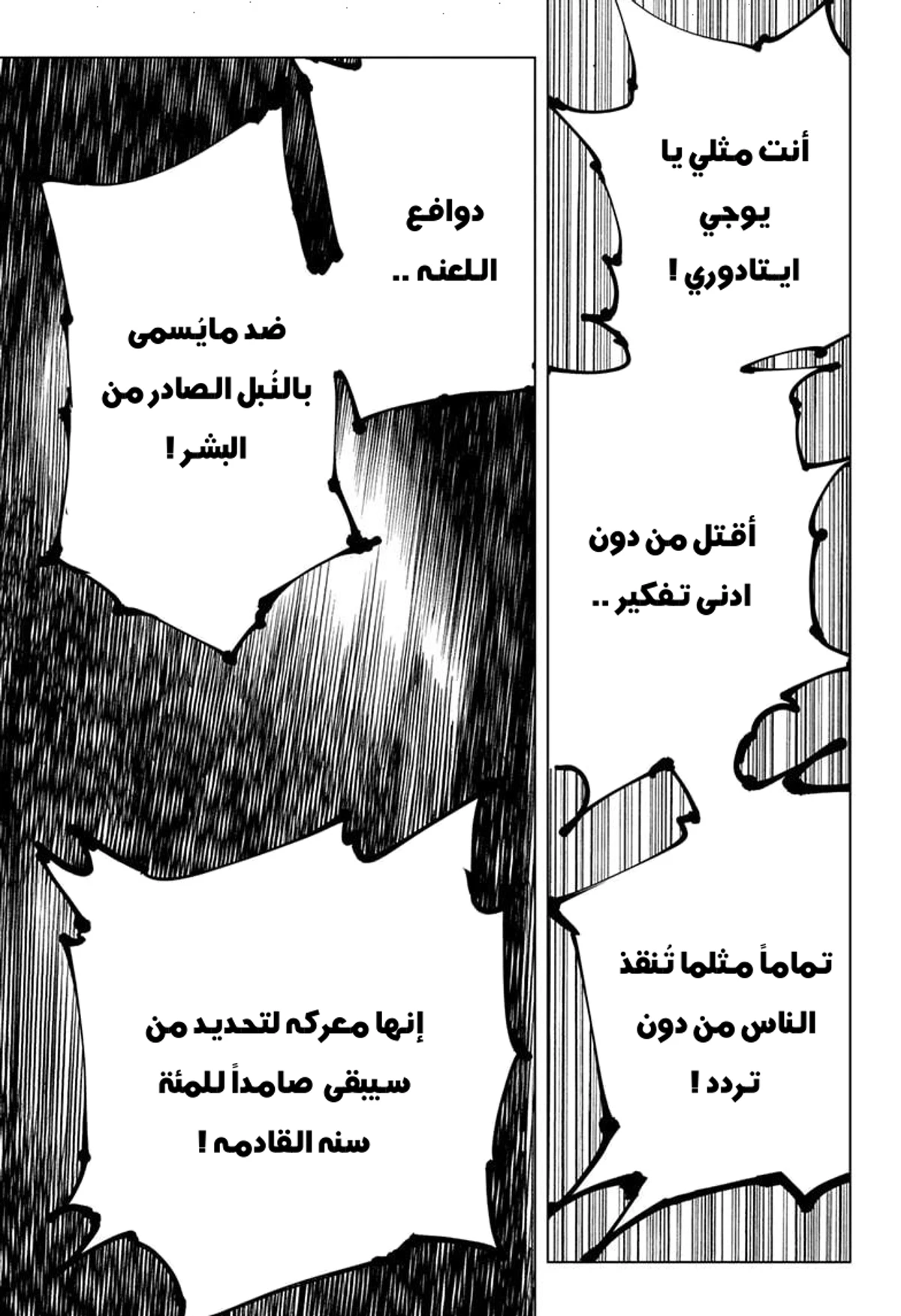 جوجوتسو كايسن الفصل 126 — صفحة 13
