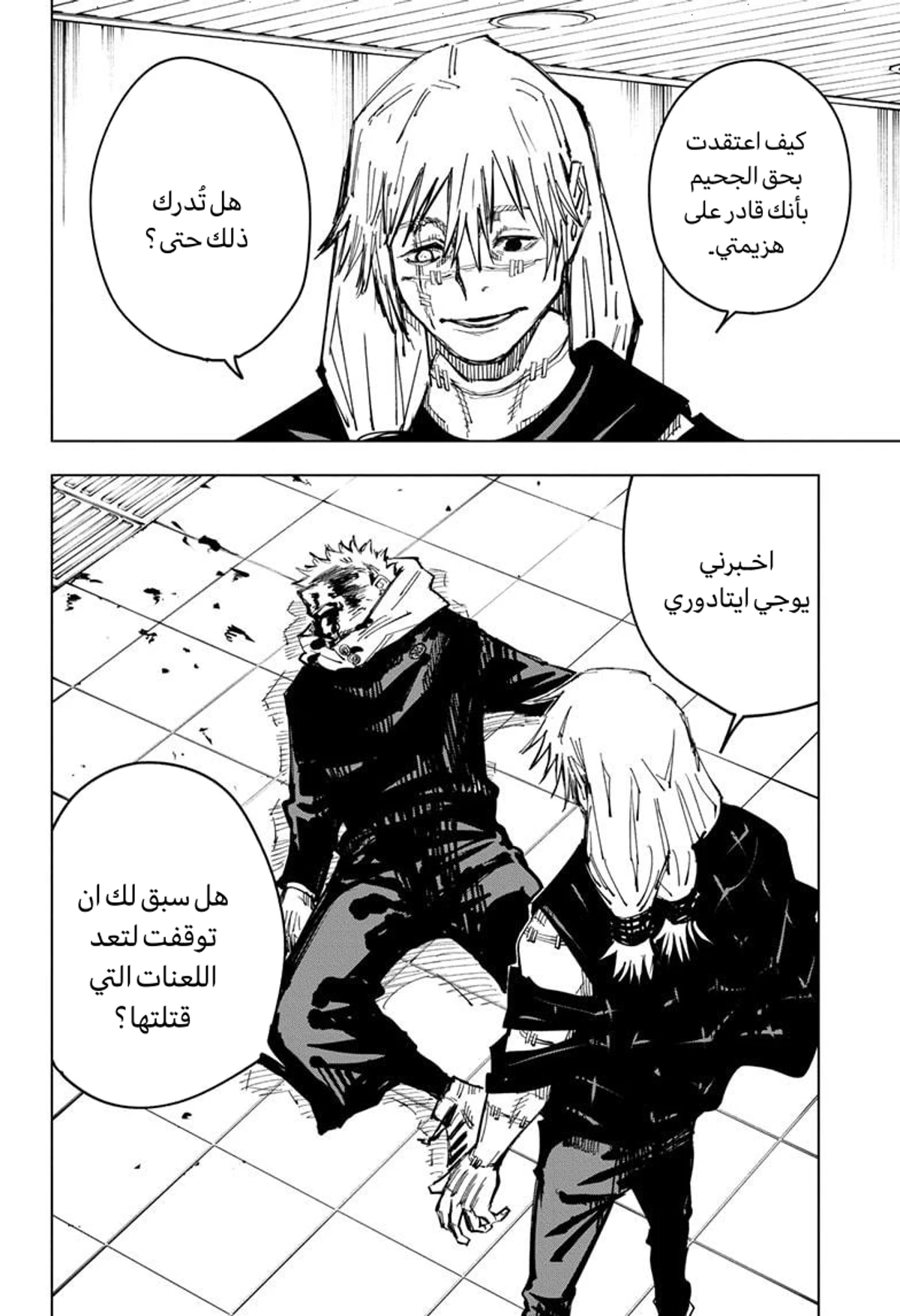 جوجوتسو كايسن الفصل 126 — صفحة 14