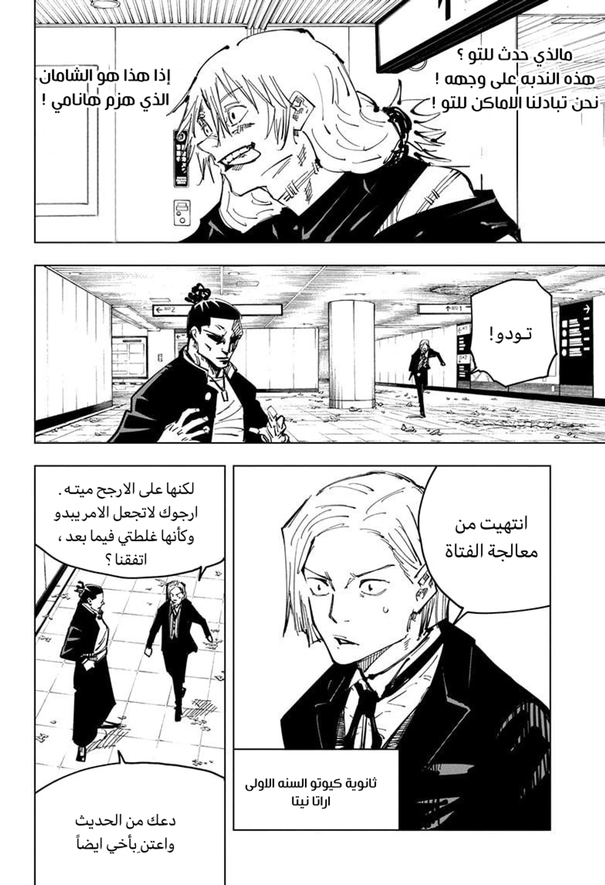 جوجوتسو كايسن الفصل 126 — صفحة 17