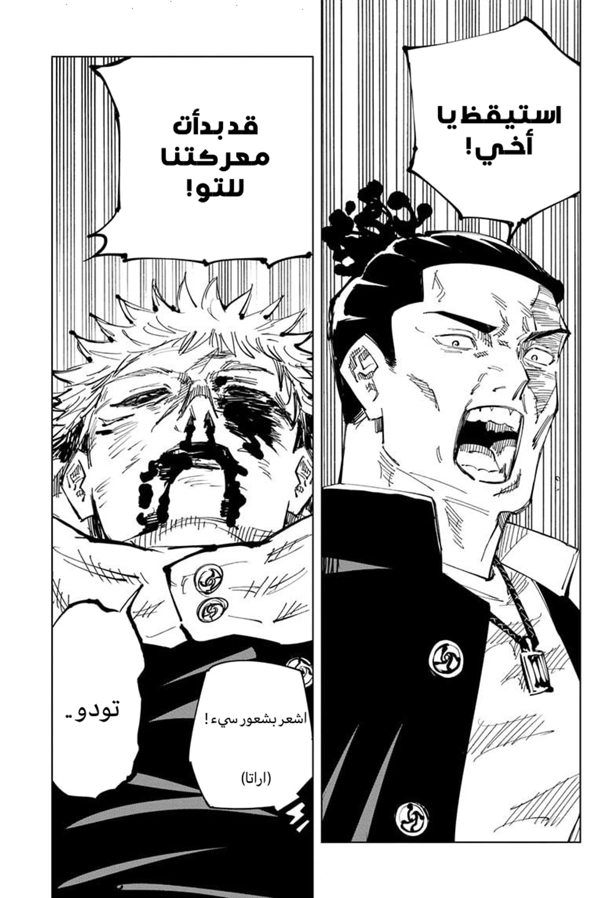 جوجوتسو كايسن الفصل 126 — صفحة 18