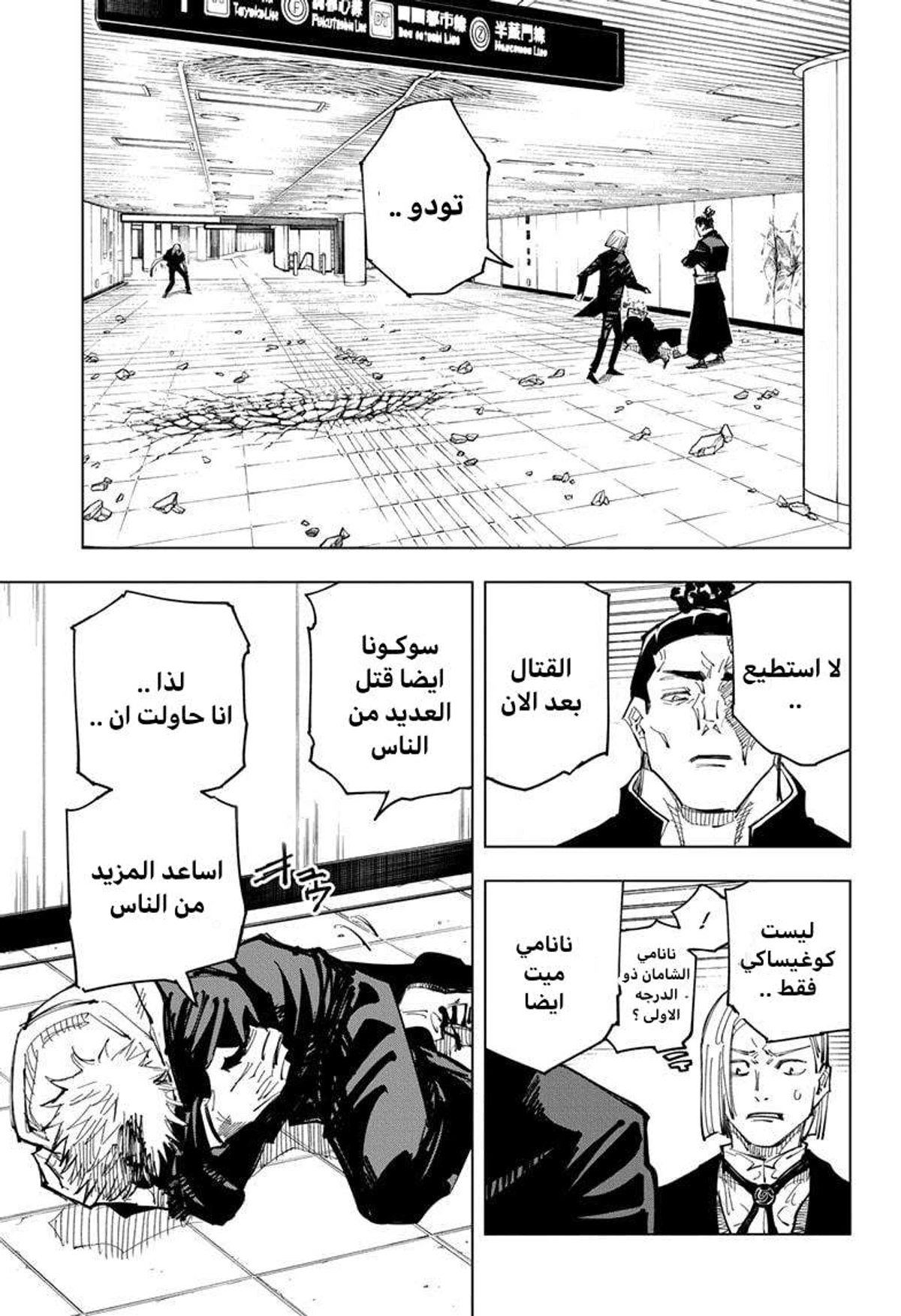 جوجوتسو كايسن الفصل 127 — صفحة 4