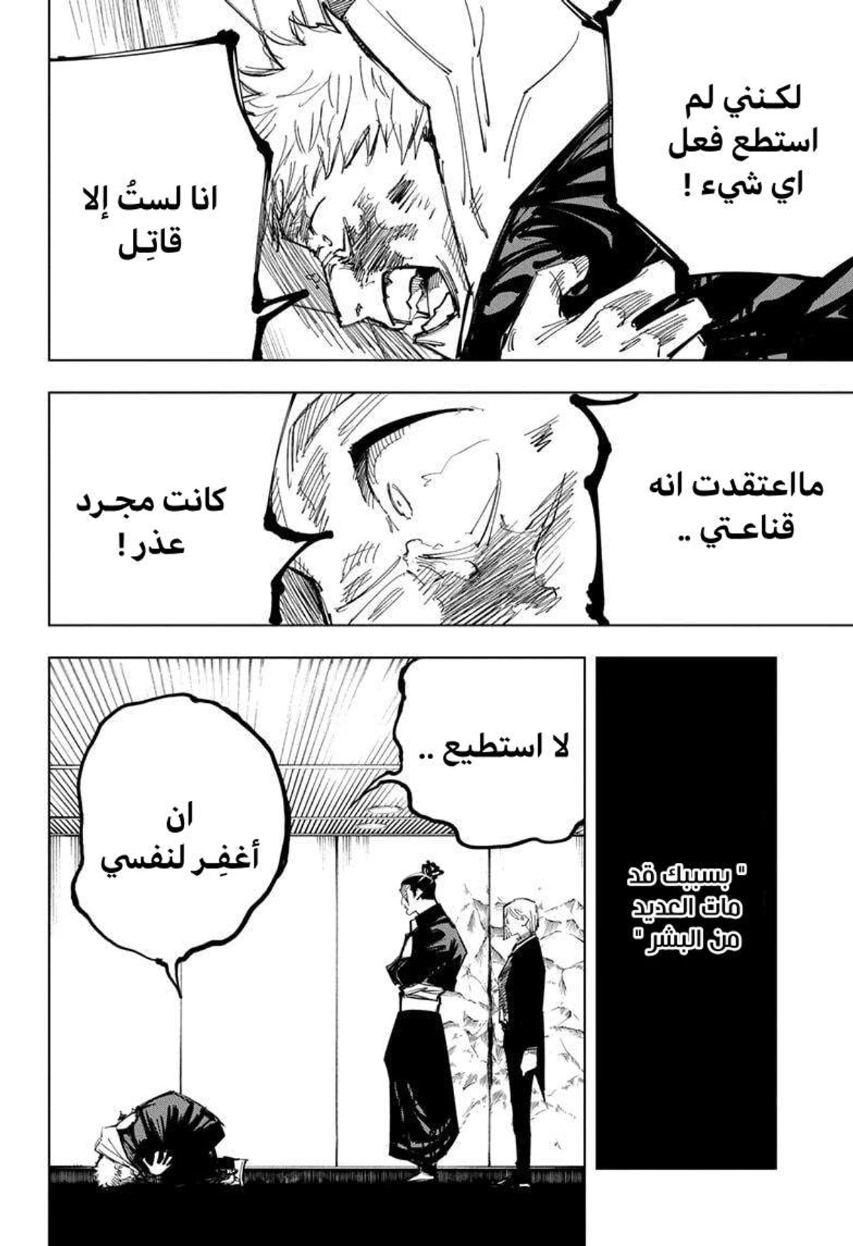 جوجوتسو كايسن الفصل 127 — صفحة 5