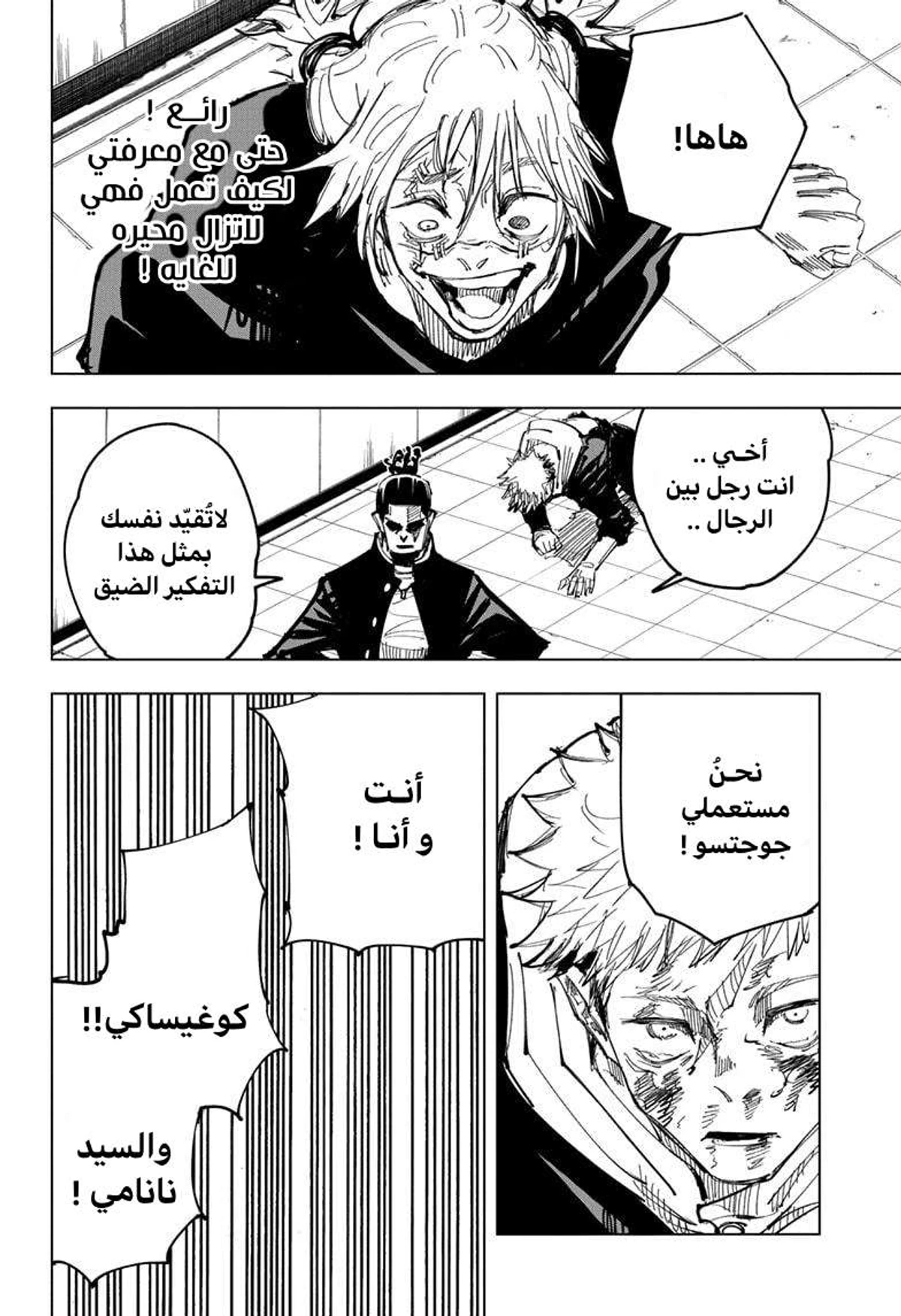 جوجوتسو كايسن الفصل 127 — صفحة 9