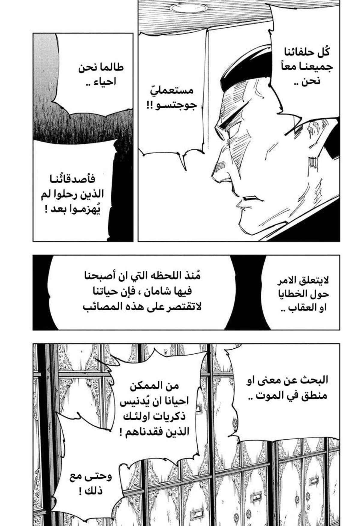 جوجوتسو كايسن الفصل 127 — صفحة 10