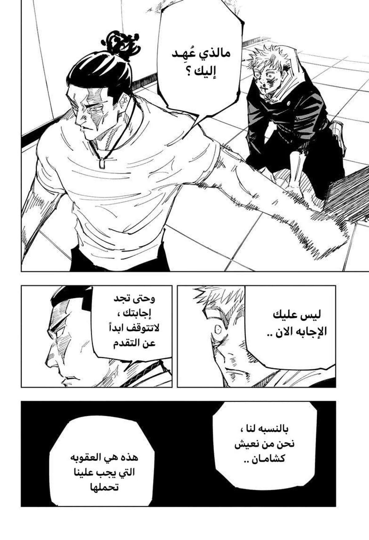 جوجوتسو كايسن الفصل 127 — صفحة 11