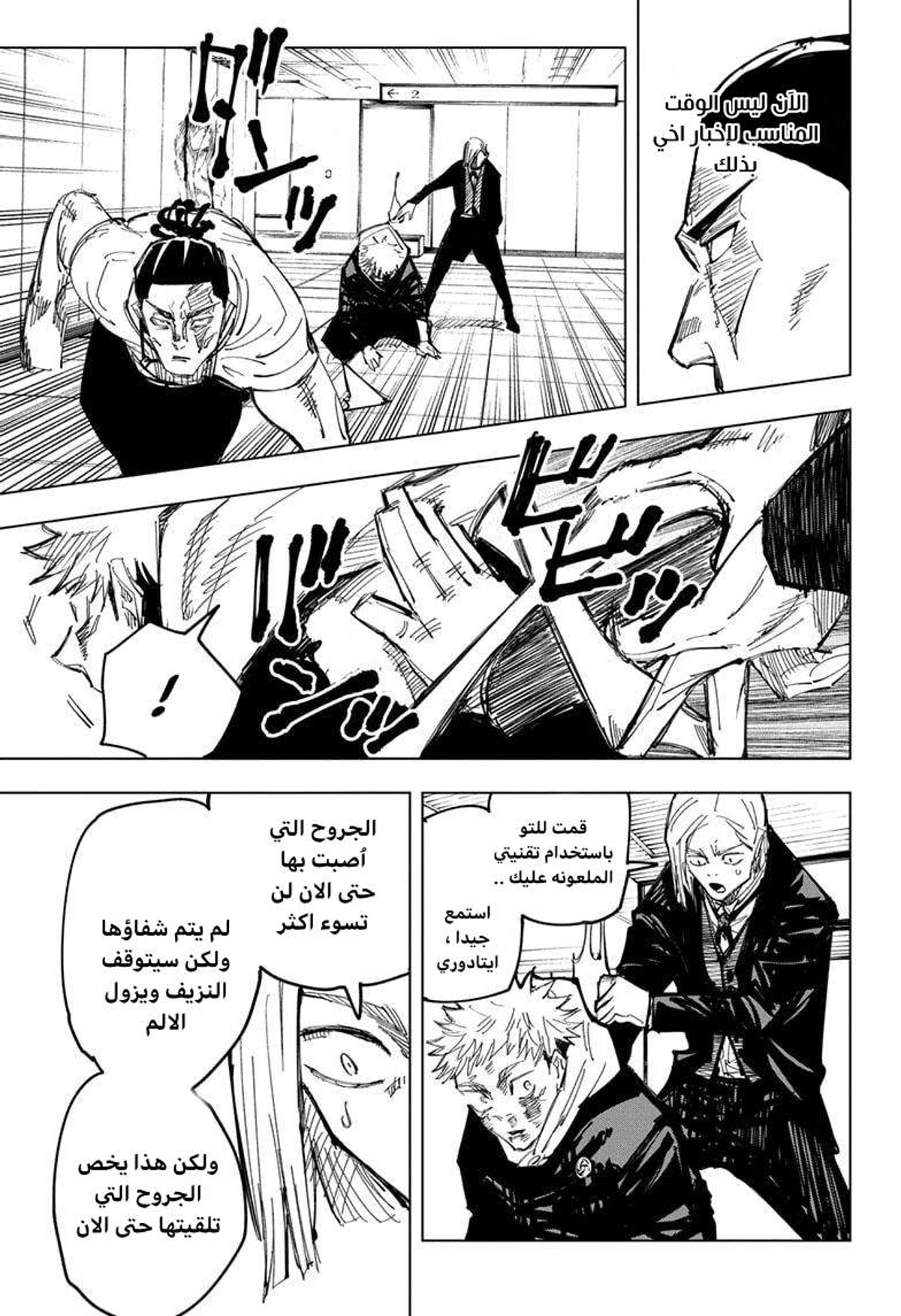 جوجوتسو كايسن الفصل 127 — صفحة 12