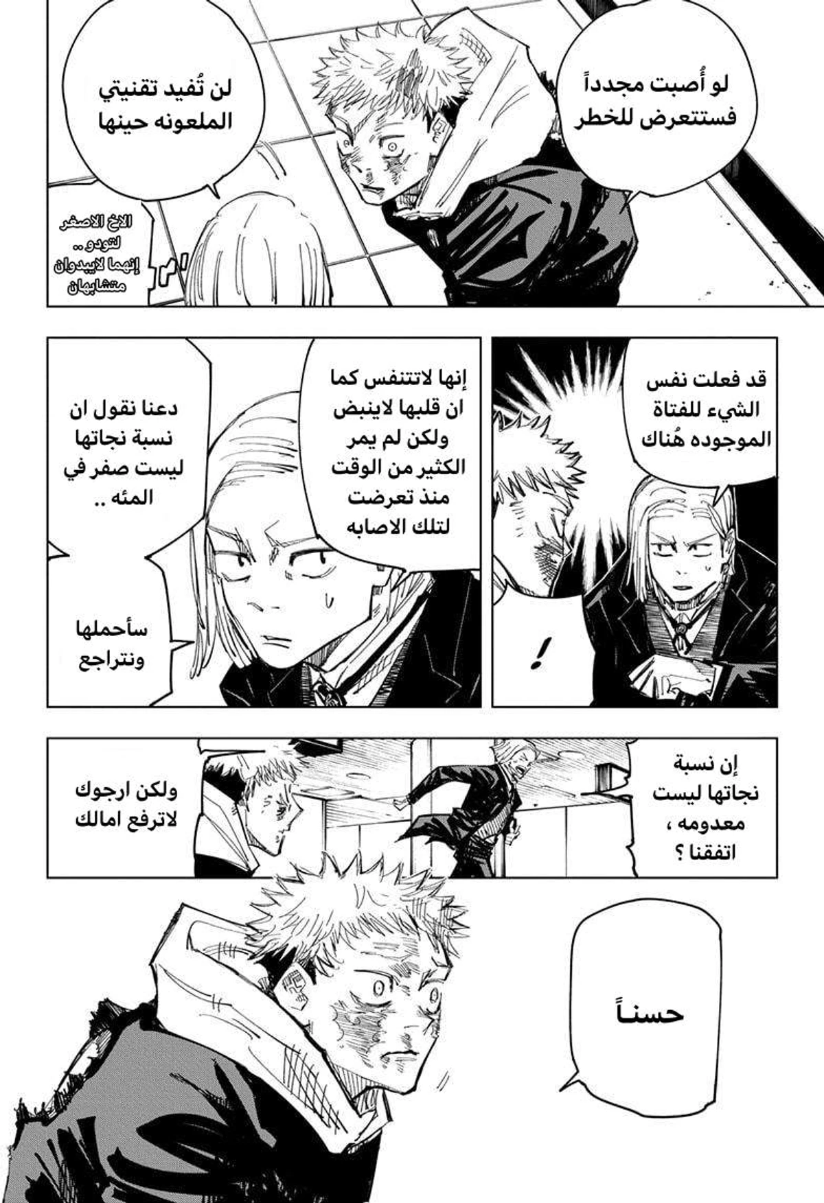 جوجوتسو كايسن الفصل 127 — صفحة 13