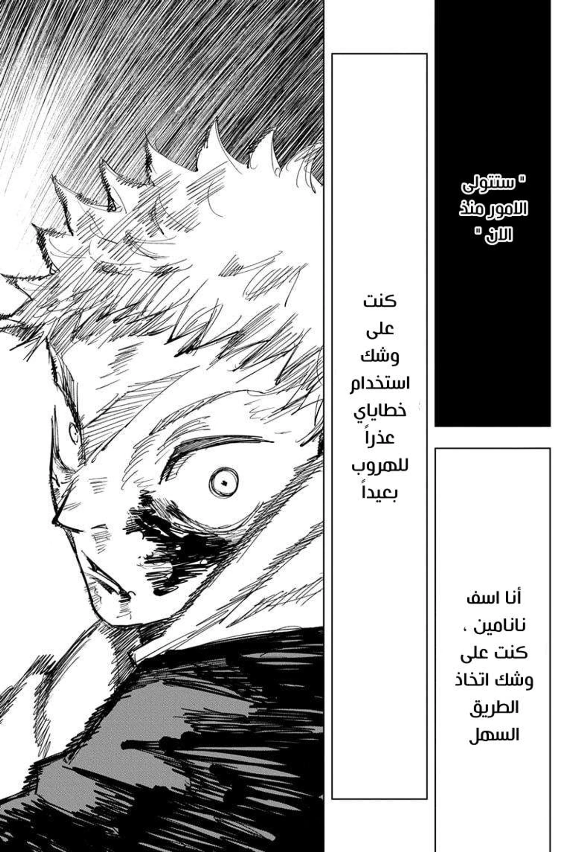جوجوتسو كايسن الفصل 127 — صفحة 18