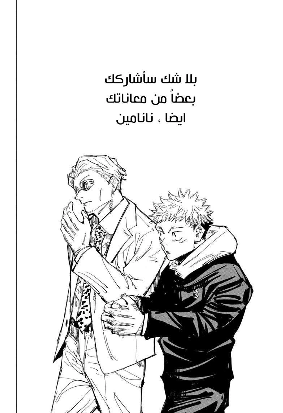 جوجوتسو كايسن الفصل 127 — صفحة 20