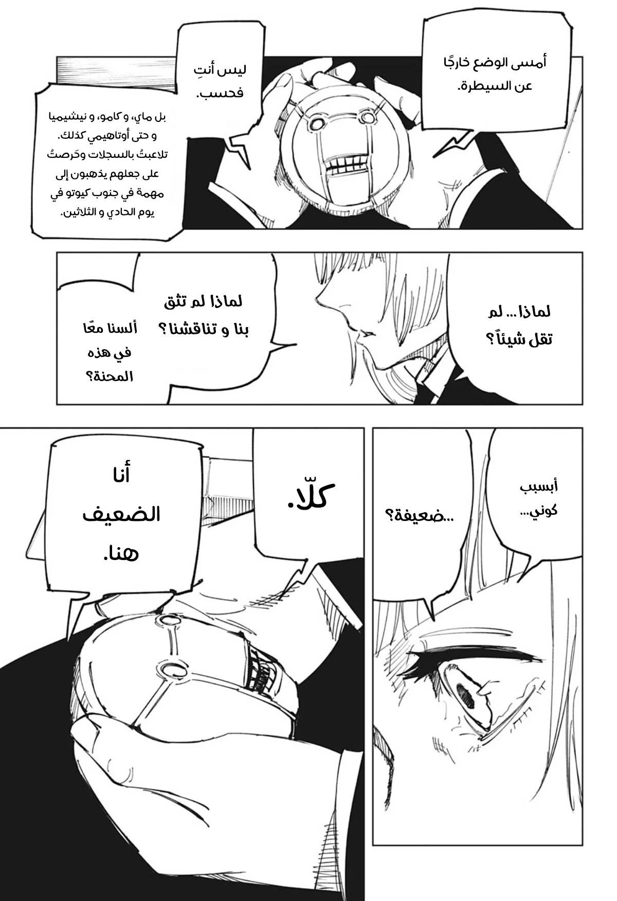 جوجوتسو كايسن الفصل 128 — صفحة 3