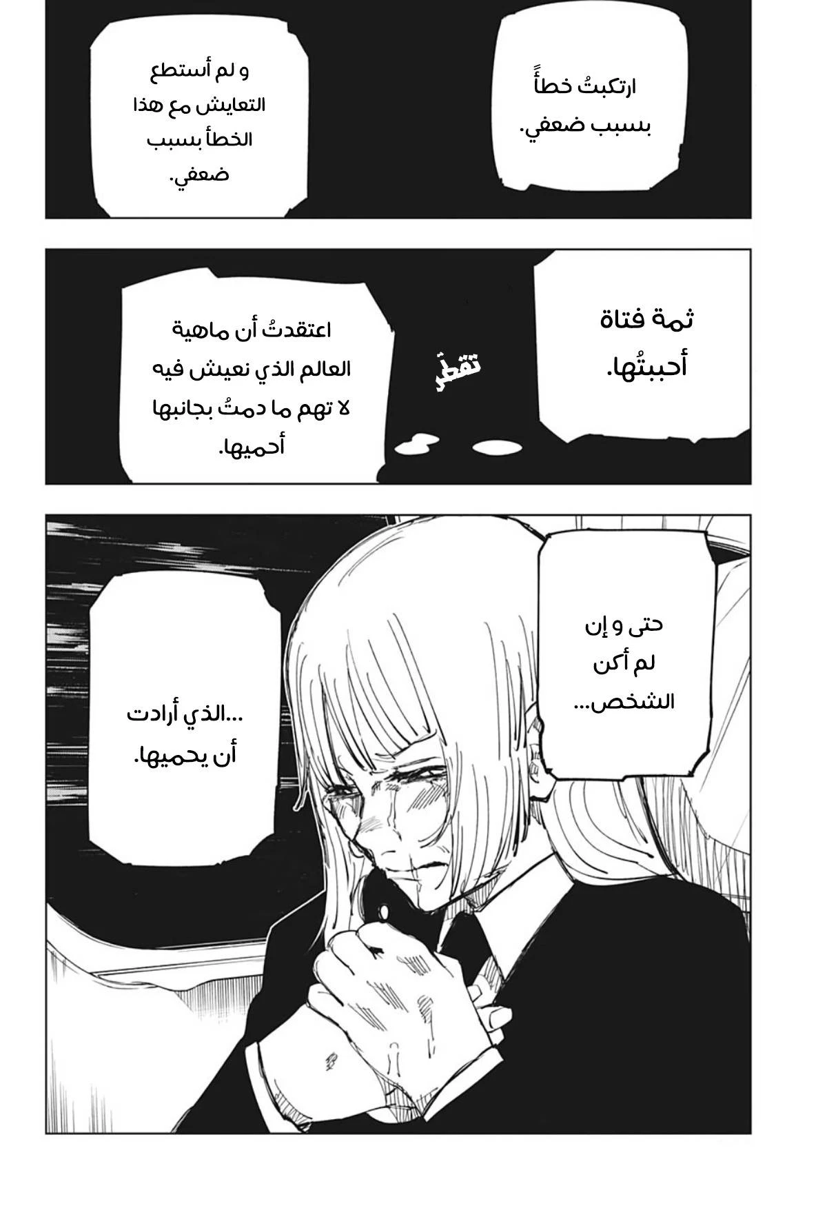جوجوتسو كايسن الفصل 128 — صفحة 4