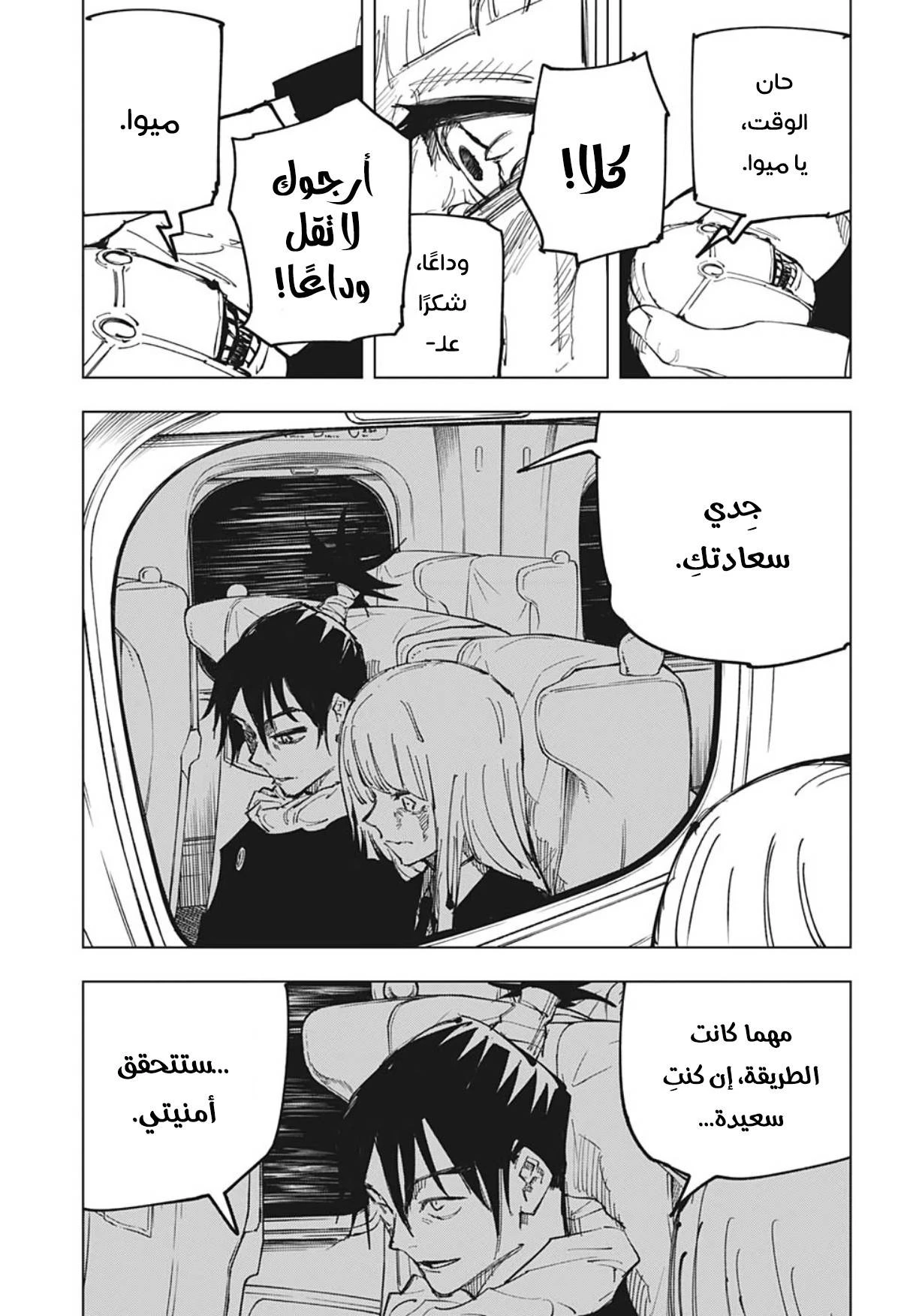 جوجوتسو كايسن الفصل 128 — صفحة 5
