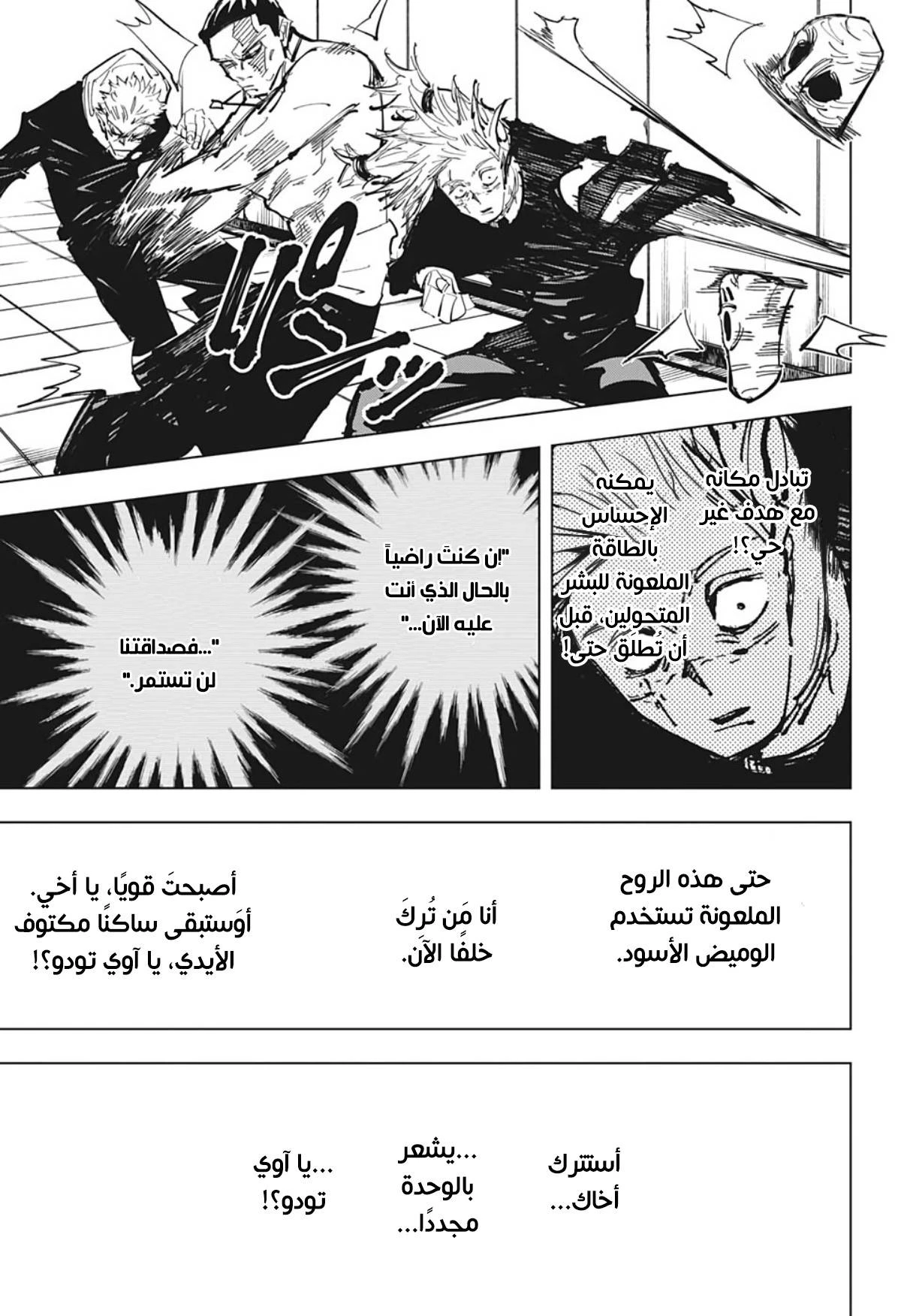 جوجوتسو كايسن الفصل 128 — صفحة 11