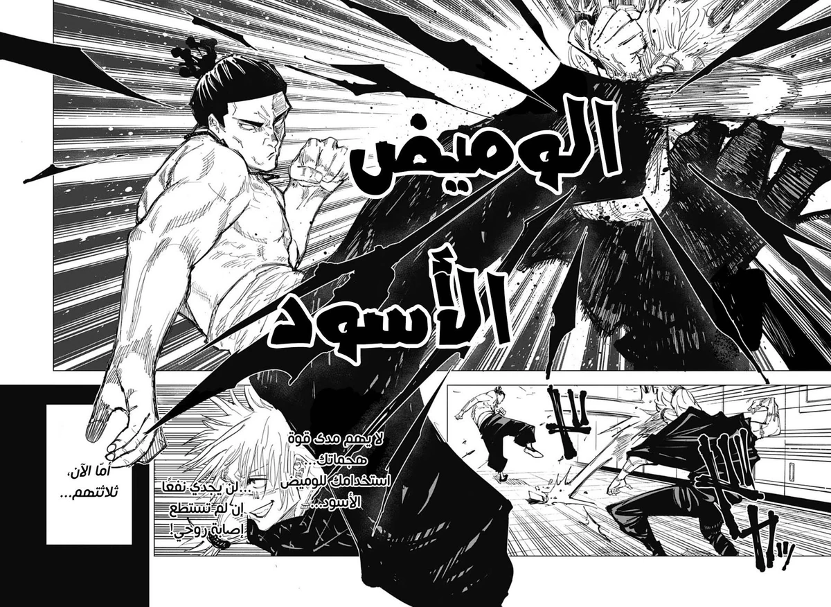 جوجوتسو كايسن الفصل 128 — صفحة 12