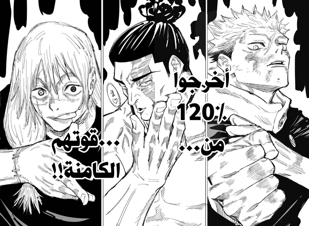 جوجوتسو كايسن الفصل 128 — صفحة 13