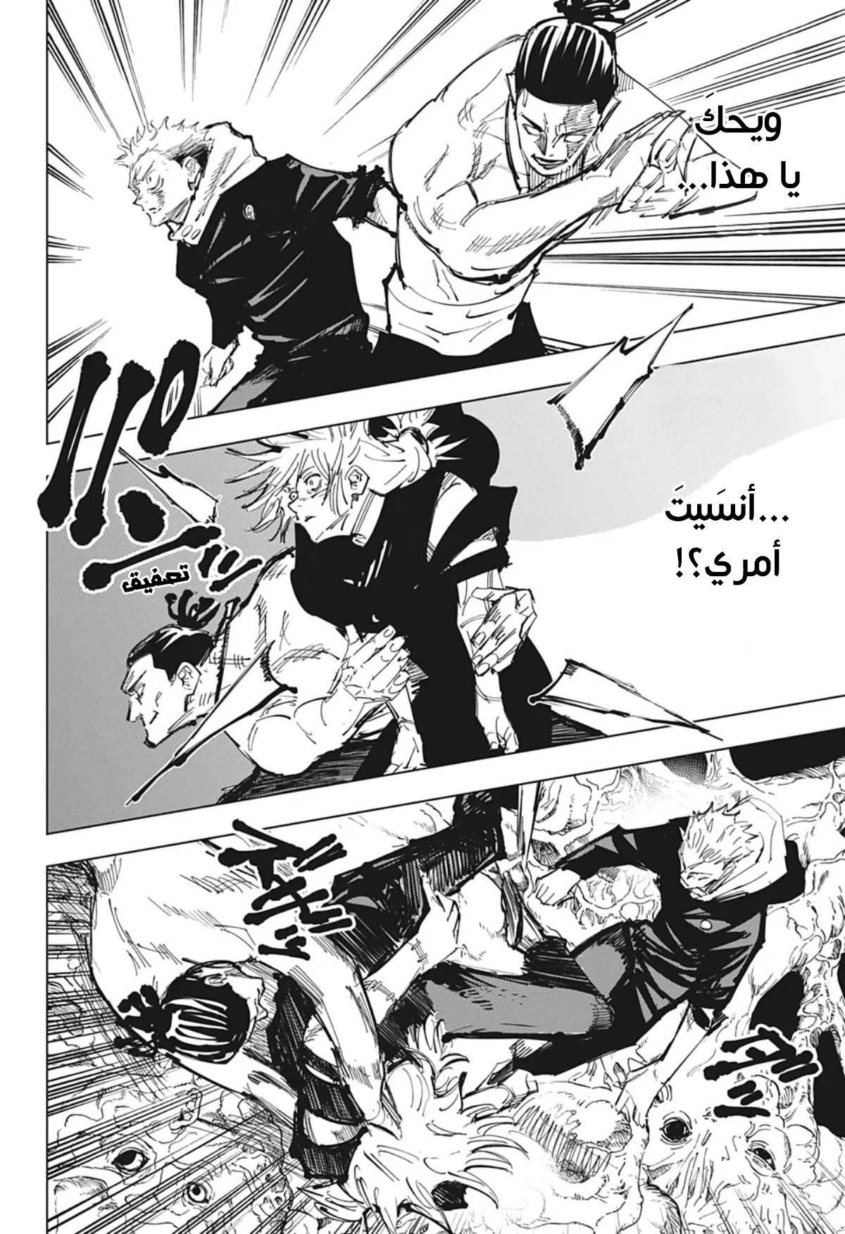 جوجوتسو كايسن الفصل 129 — صفحة 2