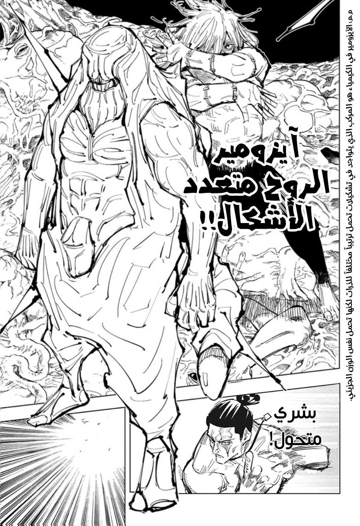 جوجوتسو كايسن الفصل 129 — صفحة 5