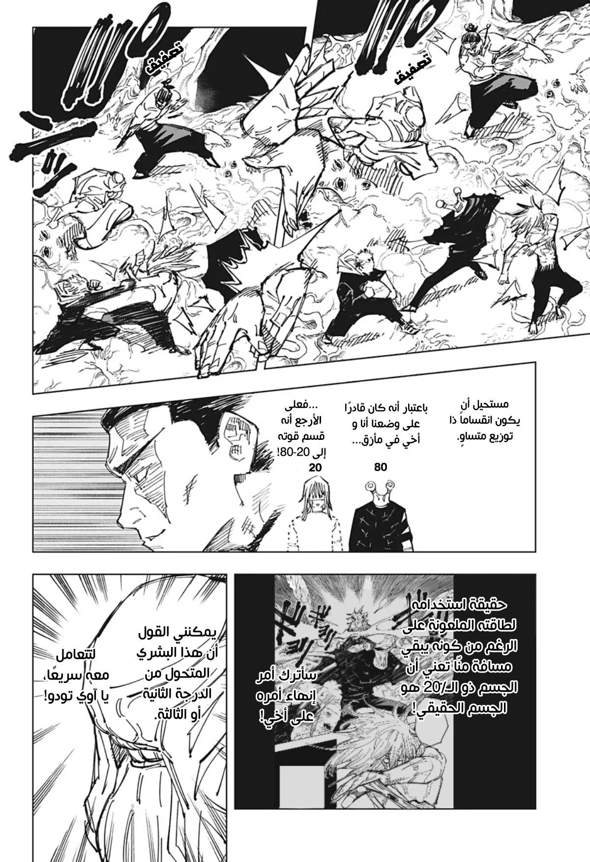جوجوتسو كايسن الفصل 129 — صفحة 6