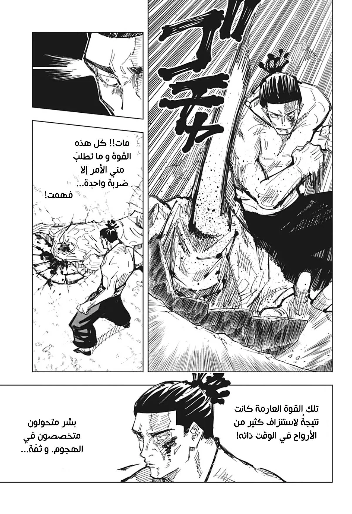 جوجوتسو كايسن الفصل 129 — صفحة 10